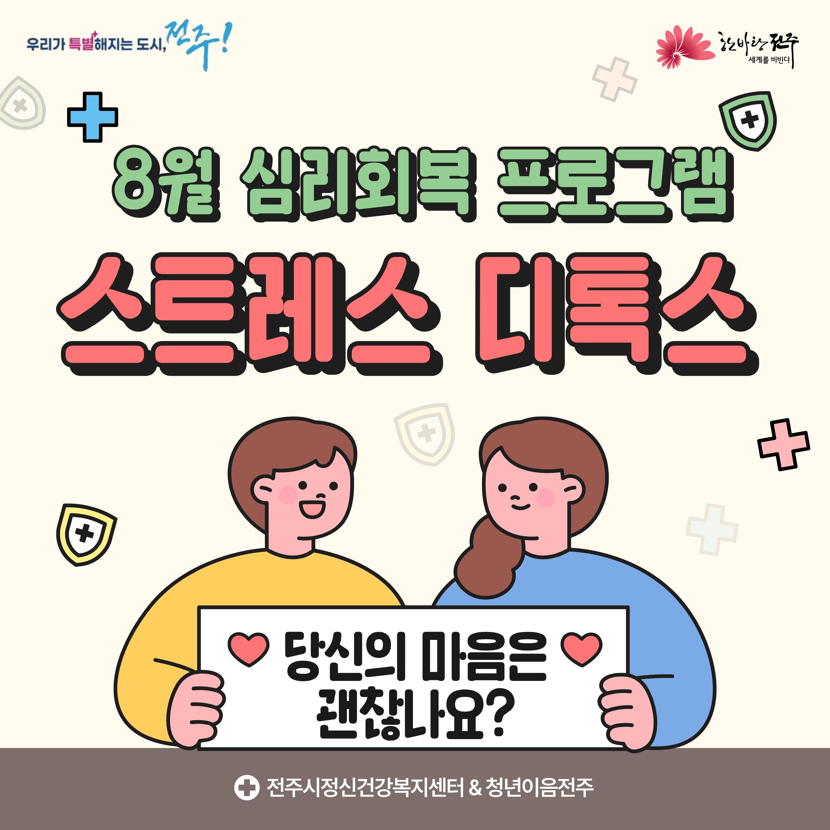 카드뉴스1(스트레스 디톡스).jpg