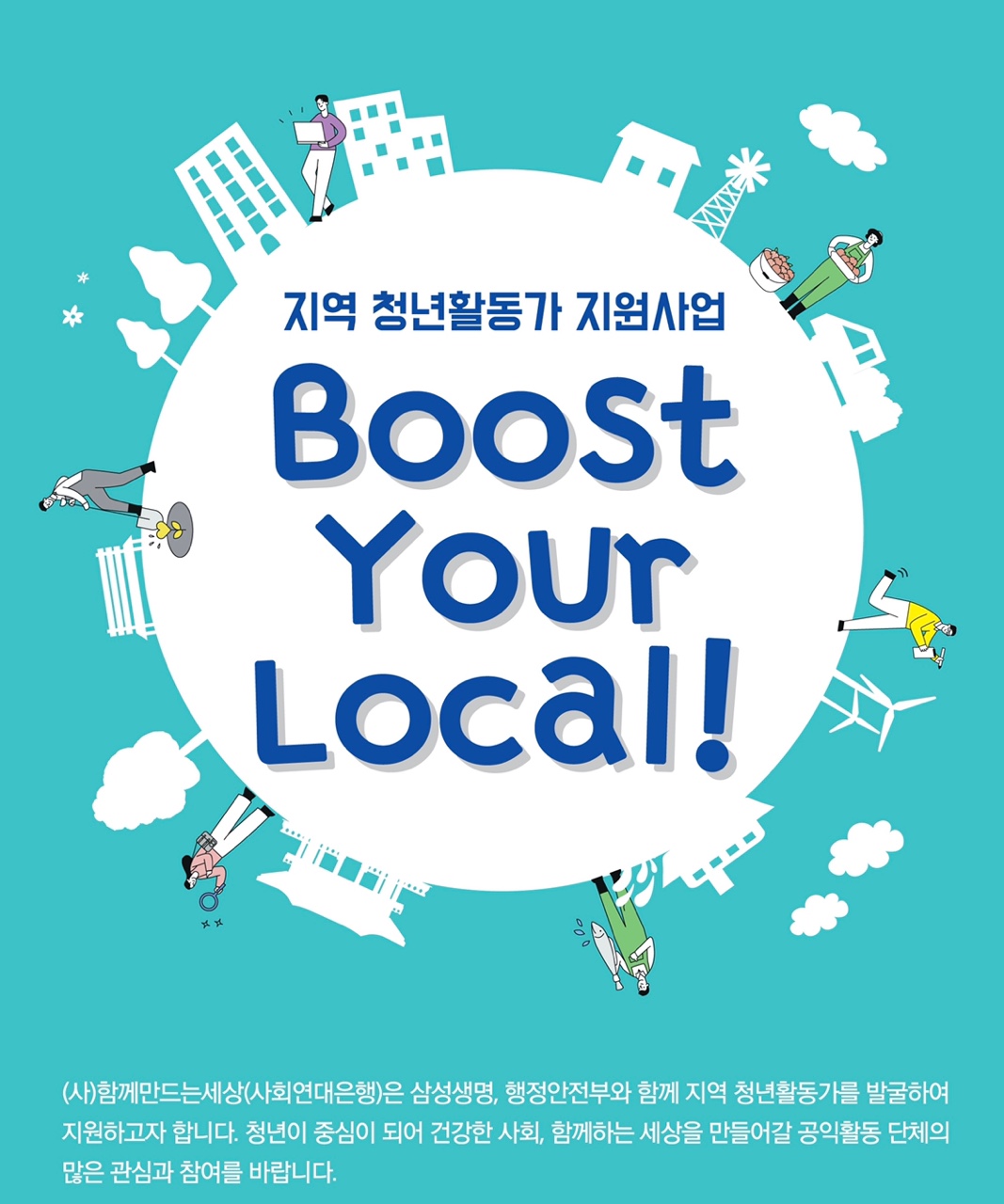 지역 청년 활동가 지원사업 공고
