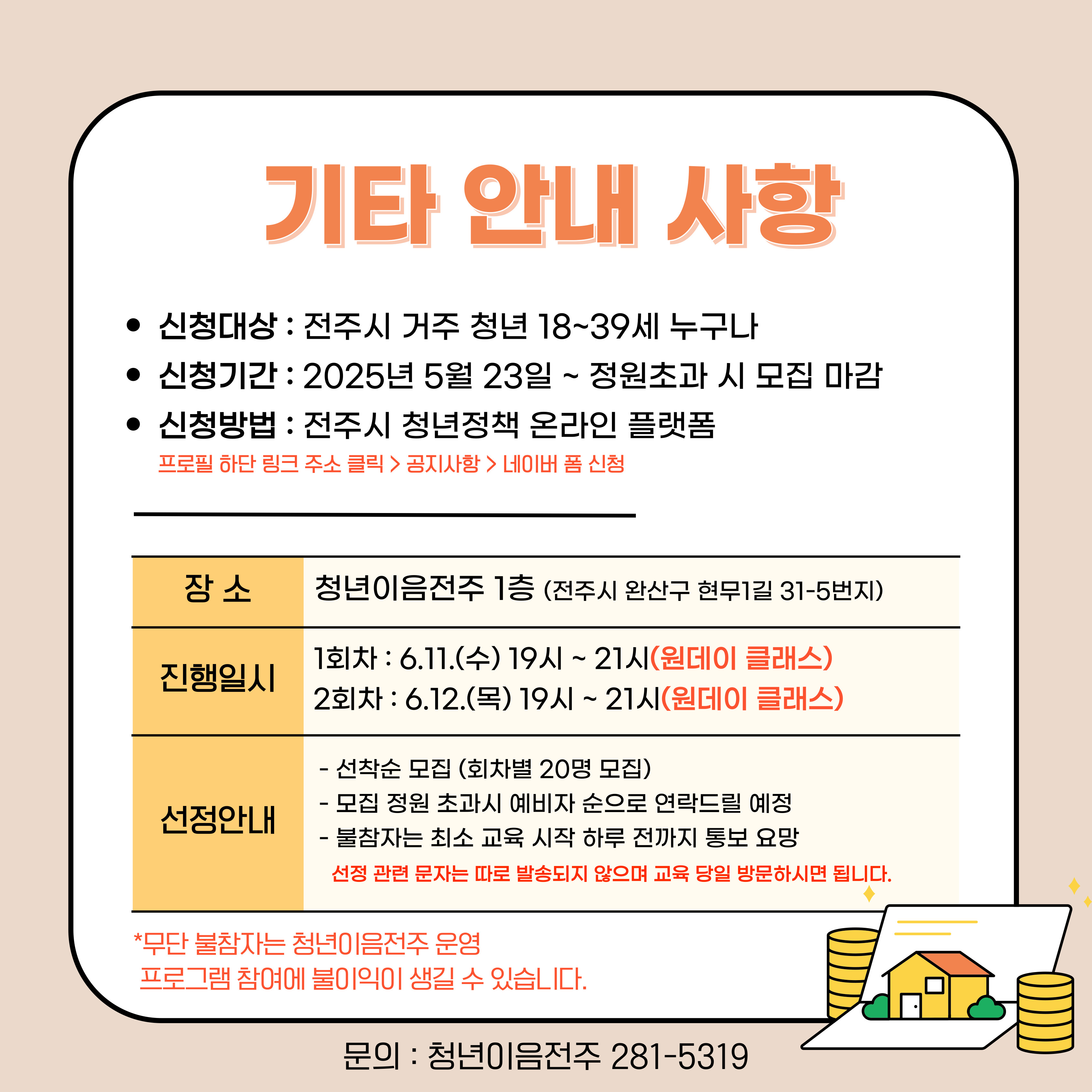 [청년이음전주] 청년 금융 아카데미 6월 프로그램 신청 안내