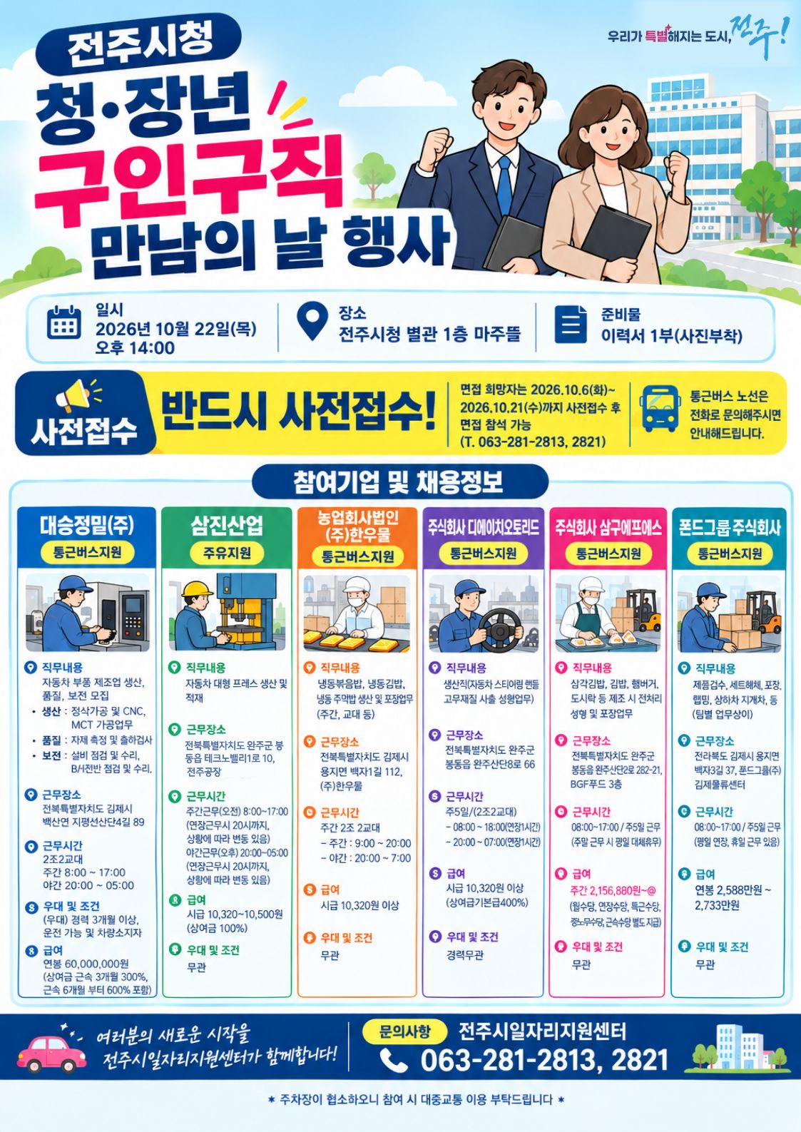 구인구직만남의날 최종수정본.jpg