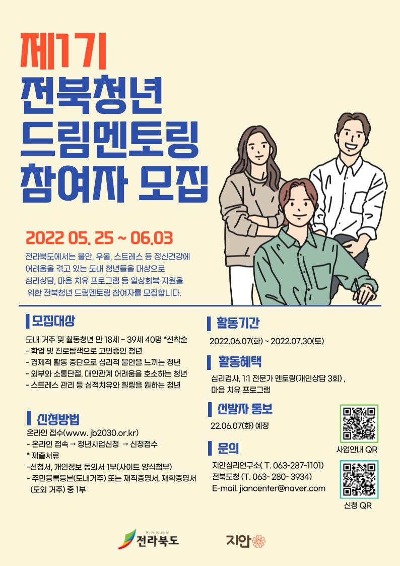 제1기 「전북청년 드림멘토링 지원사업」