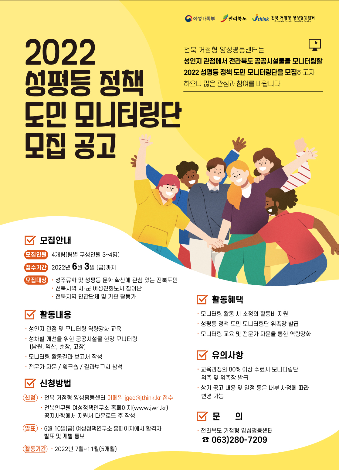 2022년 성평등 정책 도민 모니터링단 모집 공고