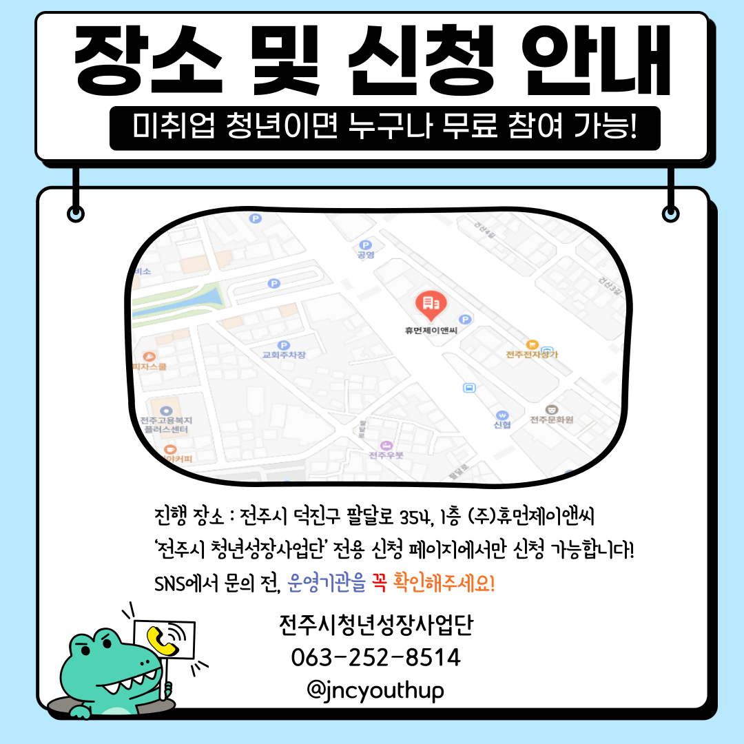 [휴먼제이엔씨] 청년 성장 프로젝트 프로그램 안내