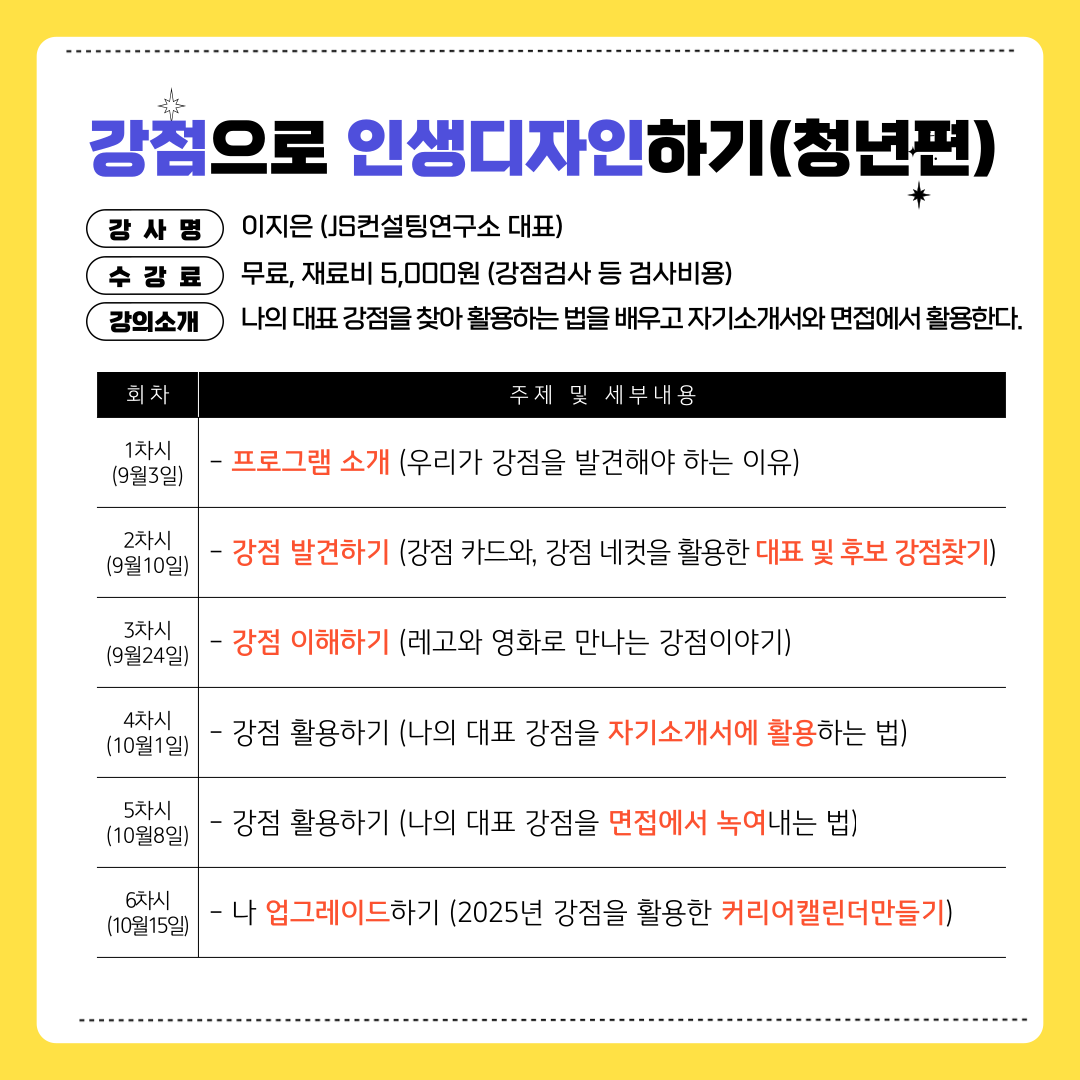 [진북생활문화센터] 강점으로 인생 디자인하기