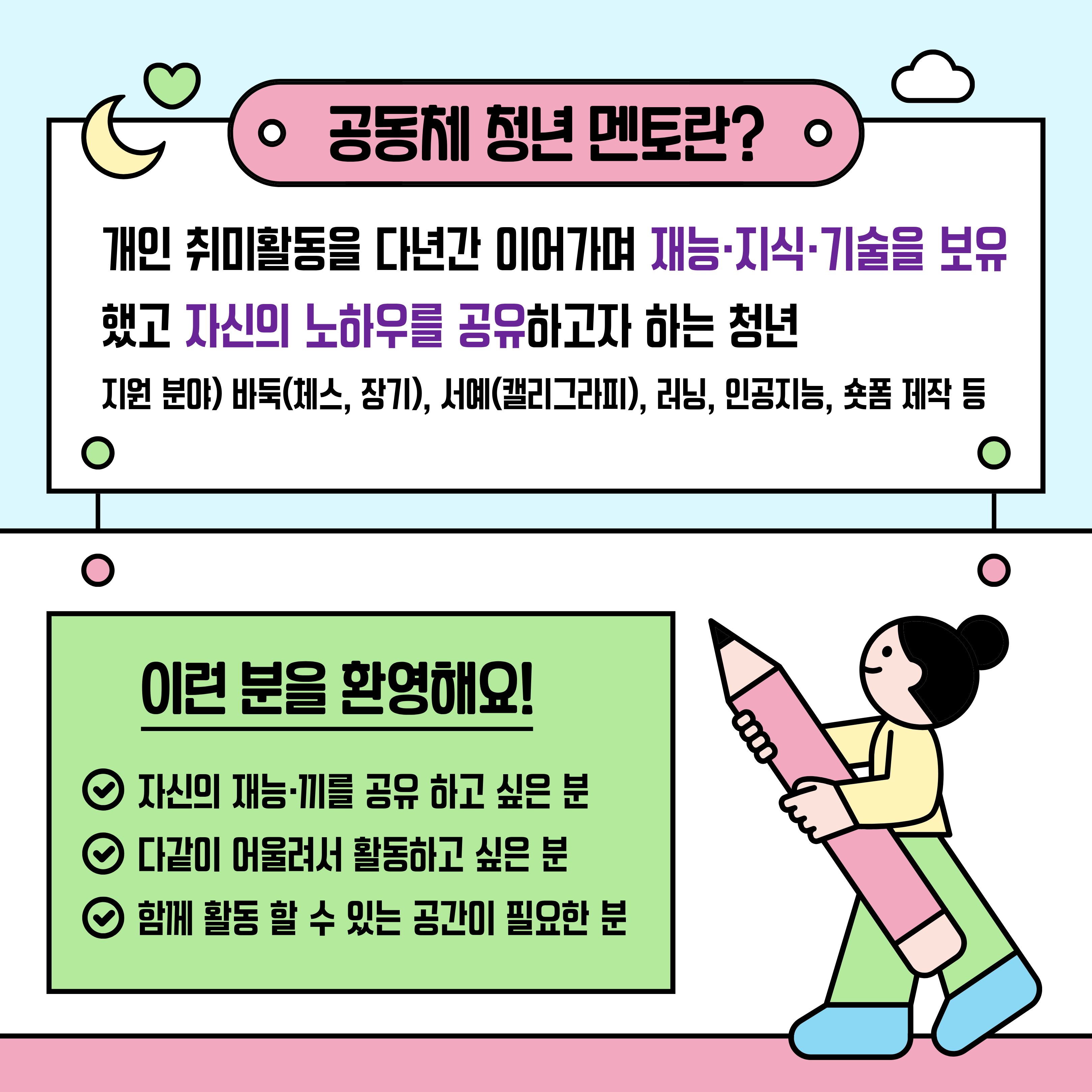[청년이음전주] 청년 공동체 활성화 지원 청년 멘토 모집기간 연장