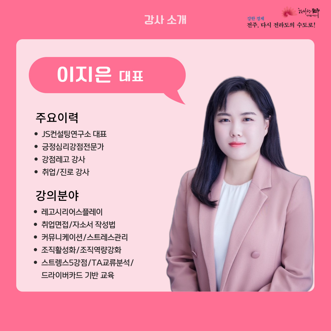 [청년이음전주] 강점레고 프로그램 참여자 모집