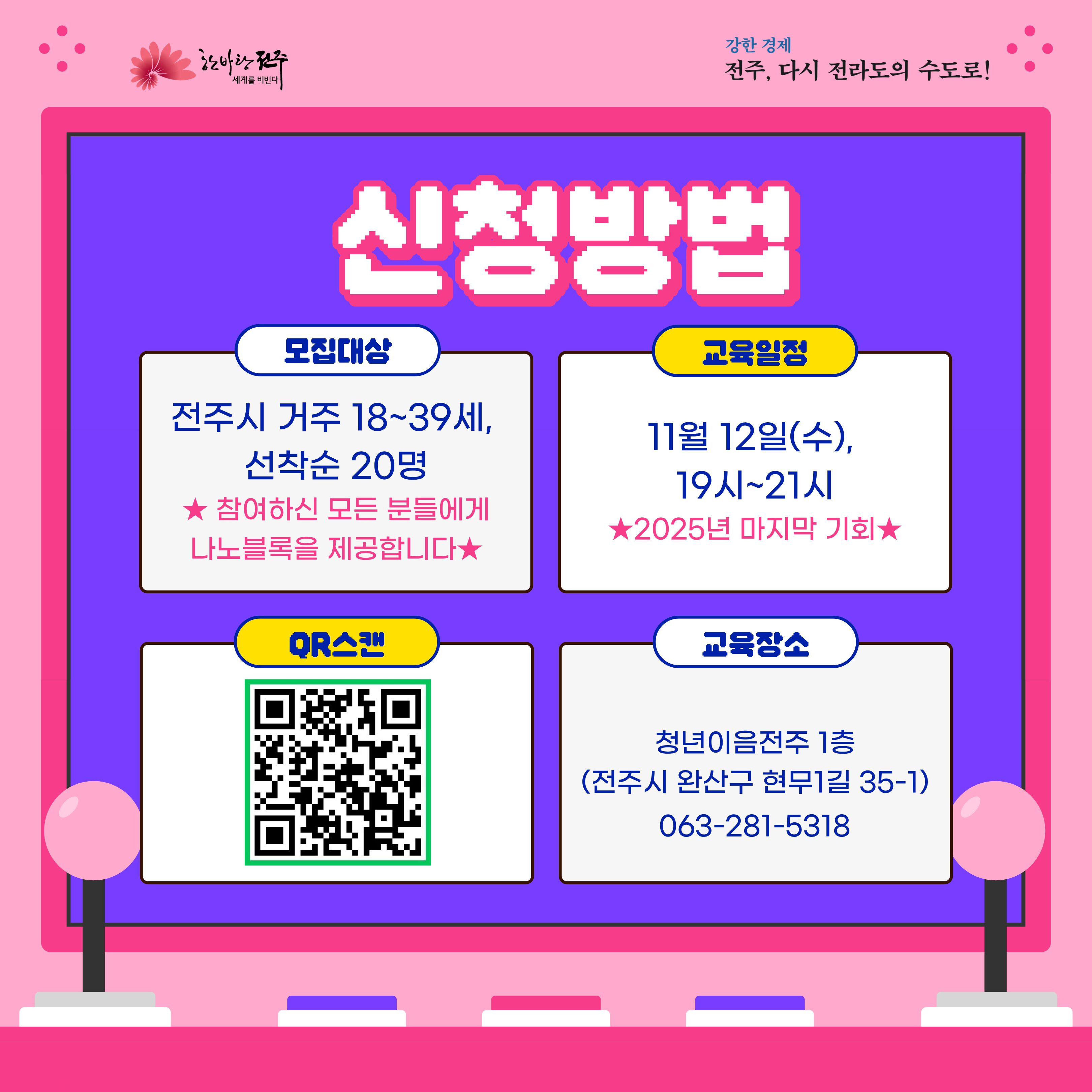 [청년이음전주] 11월 청년특화 프로그램 | '나노블록 강점 리마인더' 참여자 모집 안내