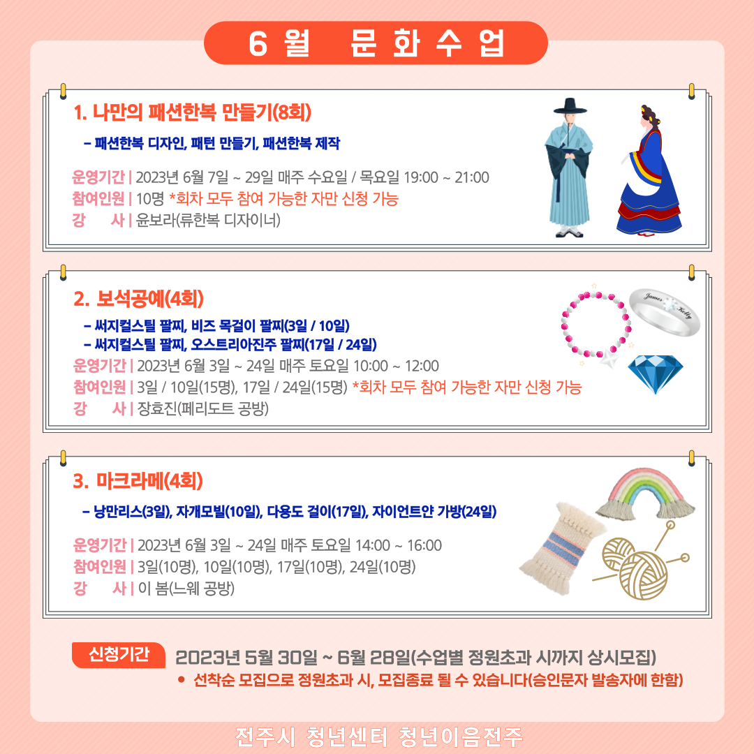 [청년이음전주] 2023년 상반기(4~6월) 문화수업 프로그램 안내