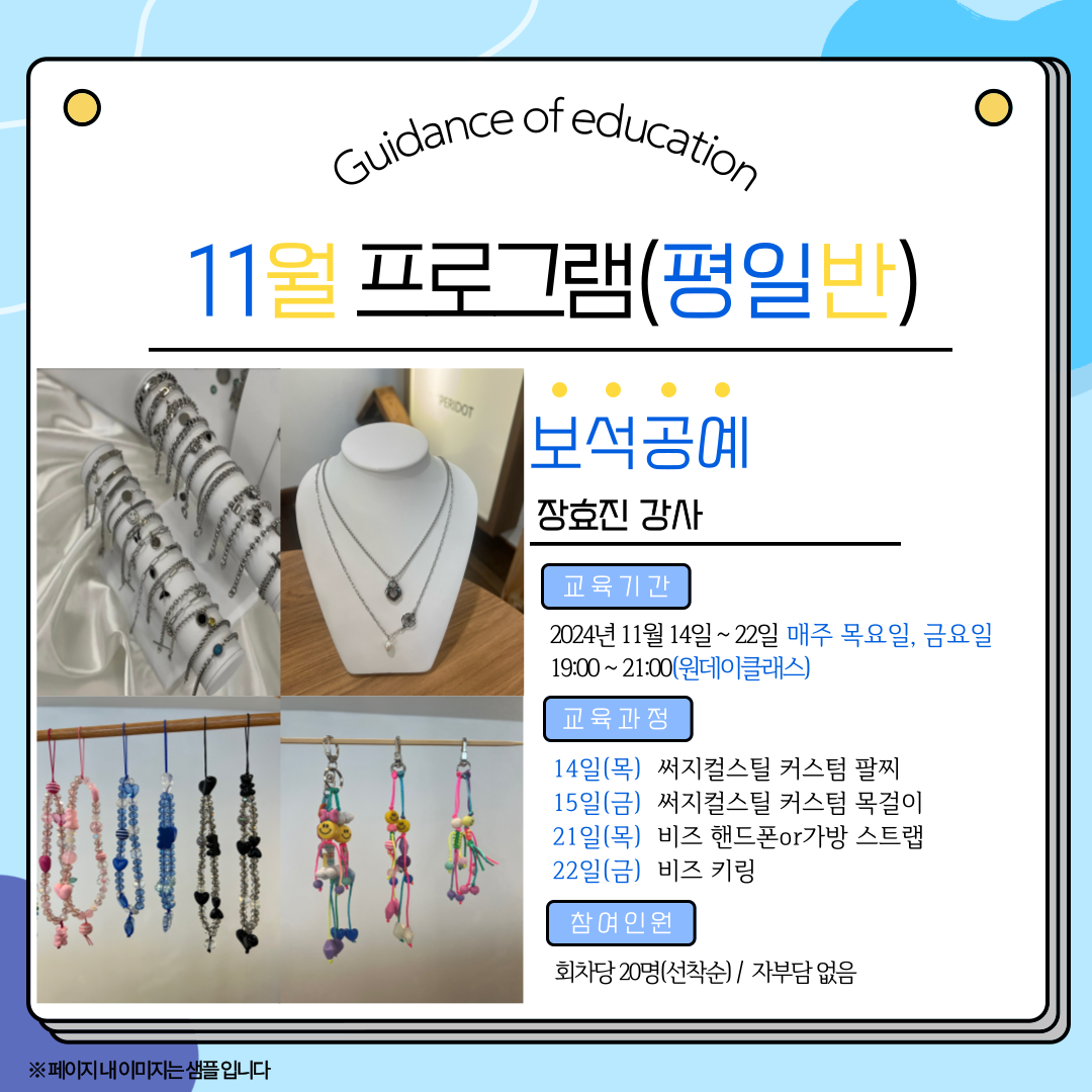 [청년이음전주] 2024년 청년이음전주 문화수업 11월 프로그램 신청안내(모집마감)