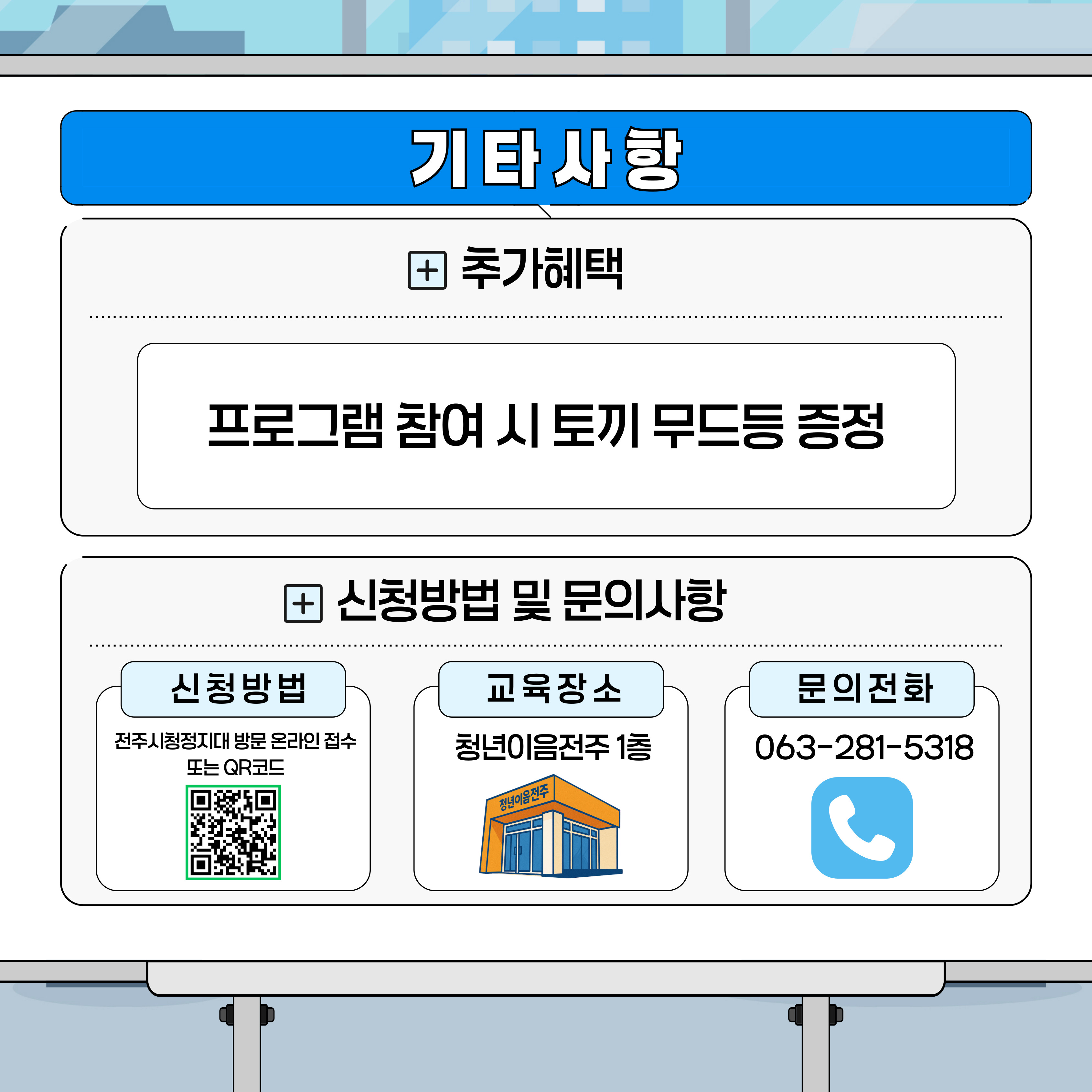 [청년이음전주 X 전북여성가족재단] 9월 청년 특화 프로그램(취업 계획 수립을 위한 노션 활용) 모집 안내