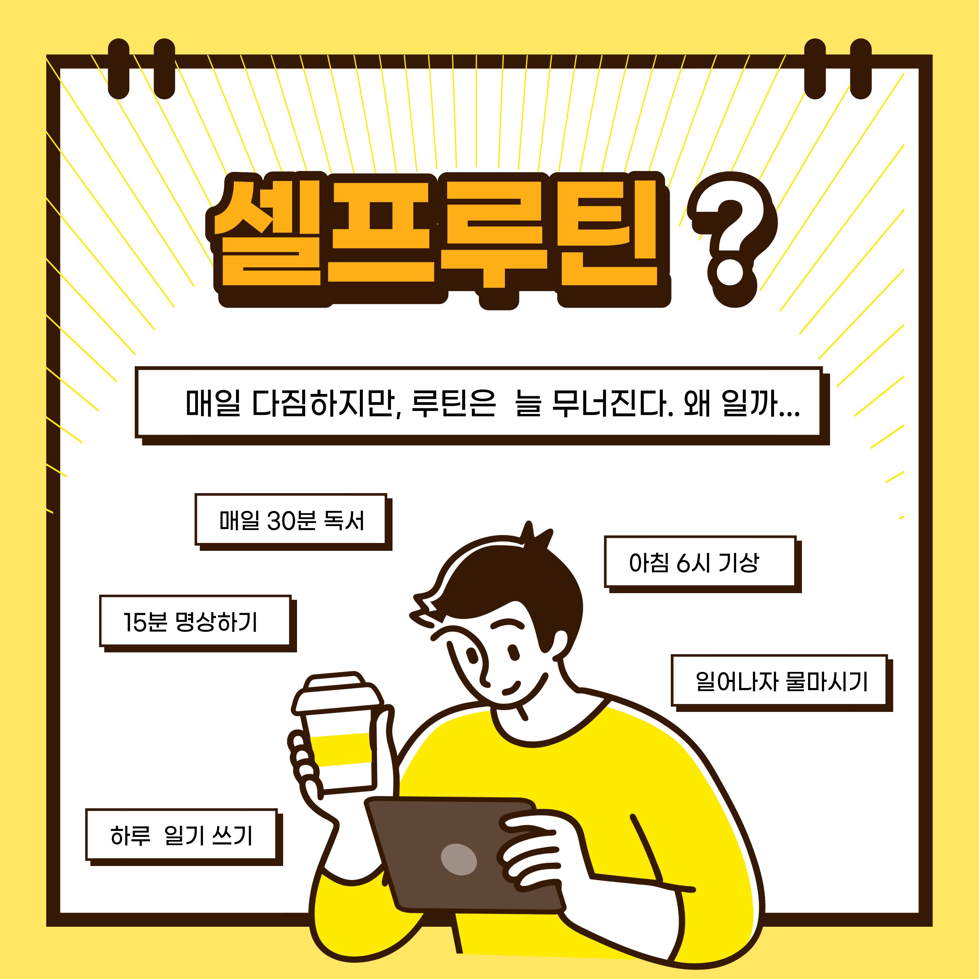 [청년이음전주X전북여성가족재단] 10월 '나의 셀프루틴 만들기 (with 레고 디자인 활동) 교육' 참여자 모집 안내