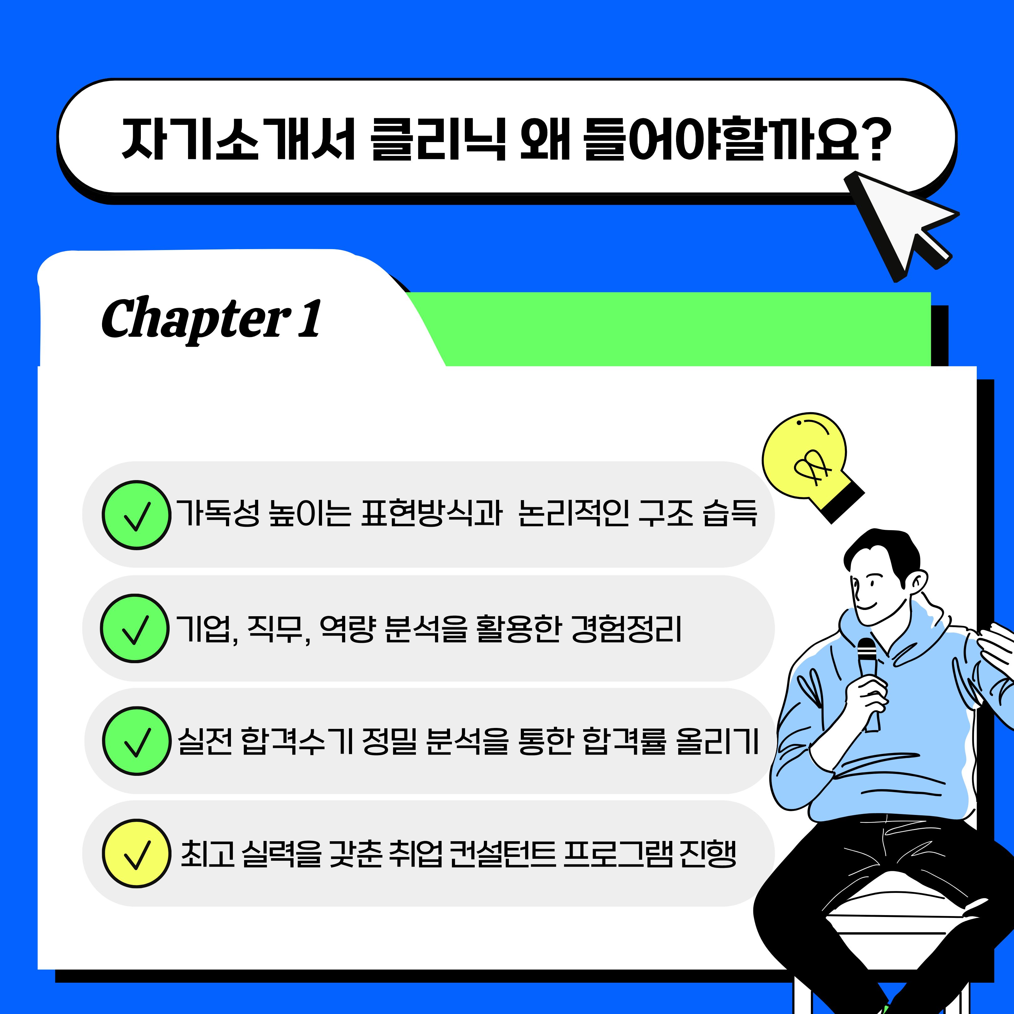 [청년이음전주] 4월 자기소개서 클리닉 프로그램 참여자 모집
