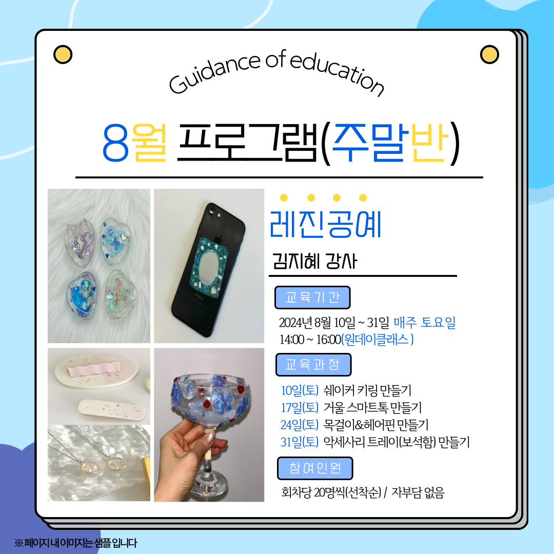 [청년이음전주] 2024년 청년이음전주 하반기 문화수업 8월 프로그램 신청안내(모집마감)