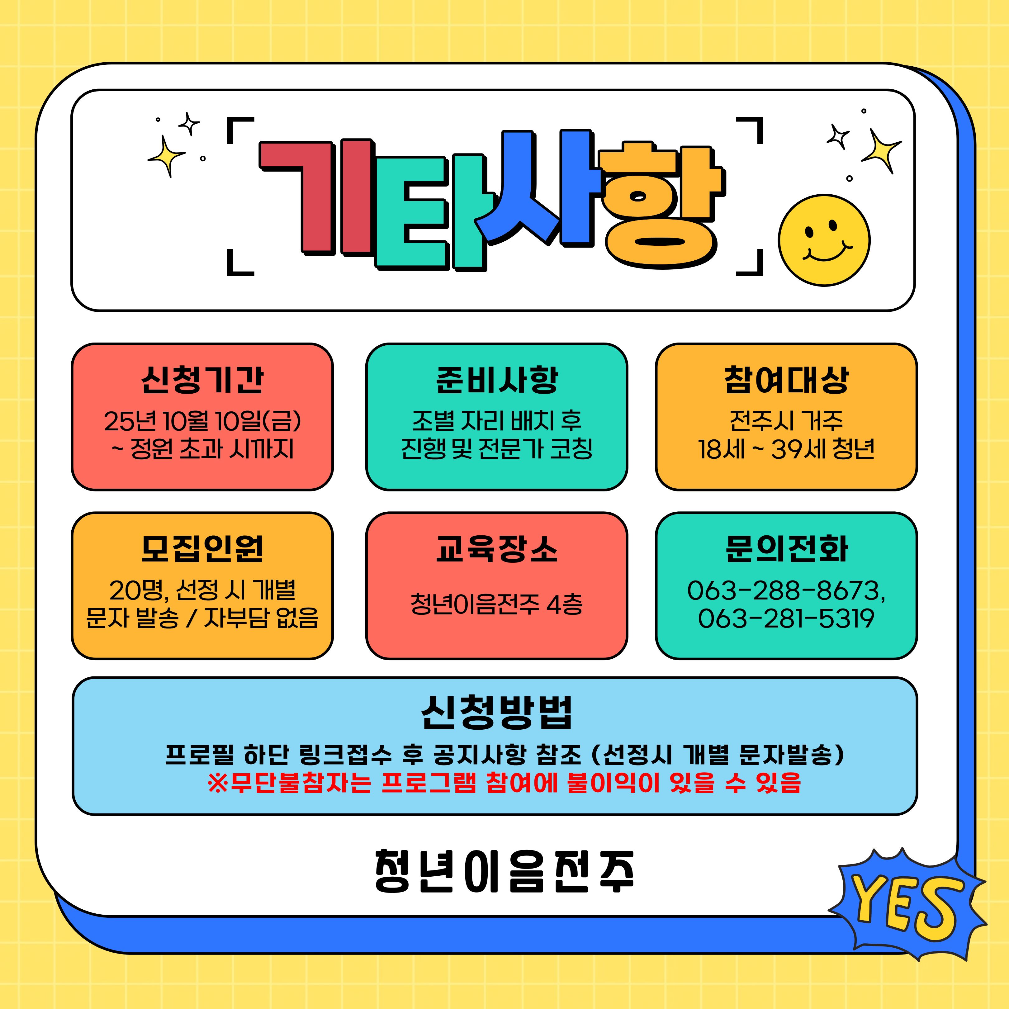 [청년이음전주] 10월 소셜다이닝 및 네트워킹 참여자 모집 안내