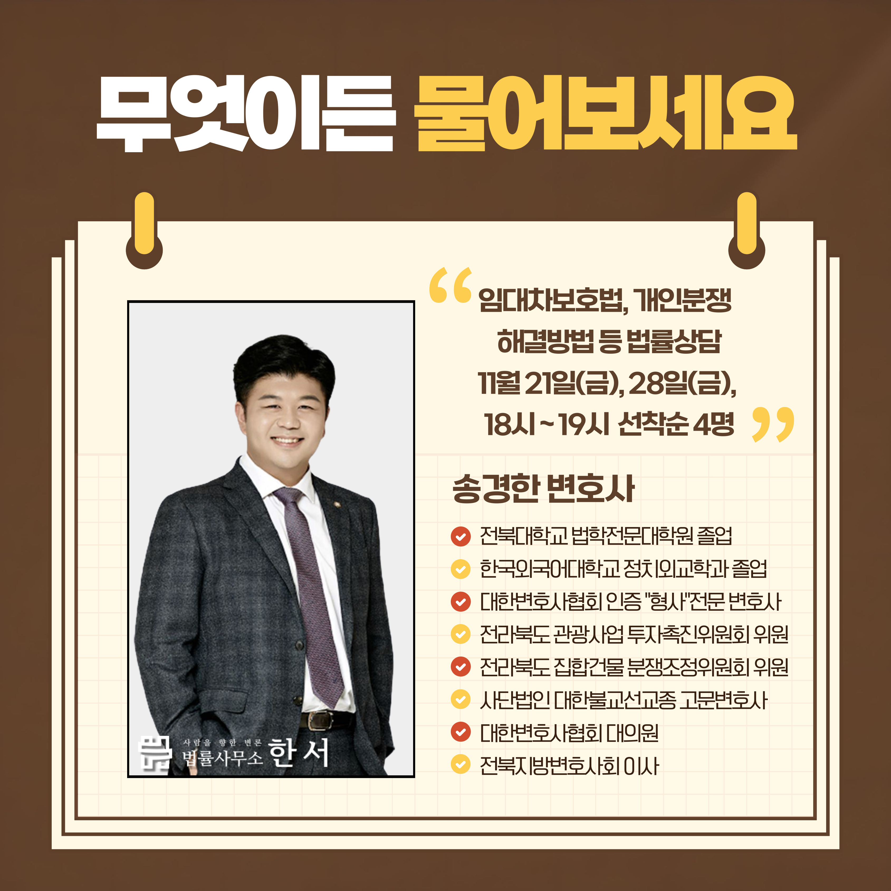 	[청년이음전주] 고민상담주간 프로그램 | 1:1 법률상담 참여자 모집 안내