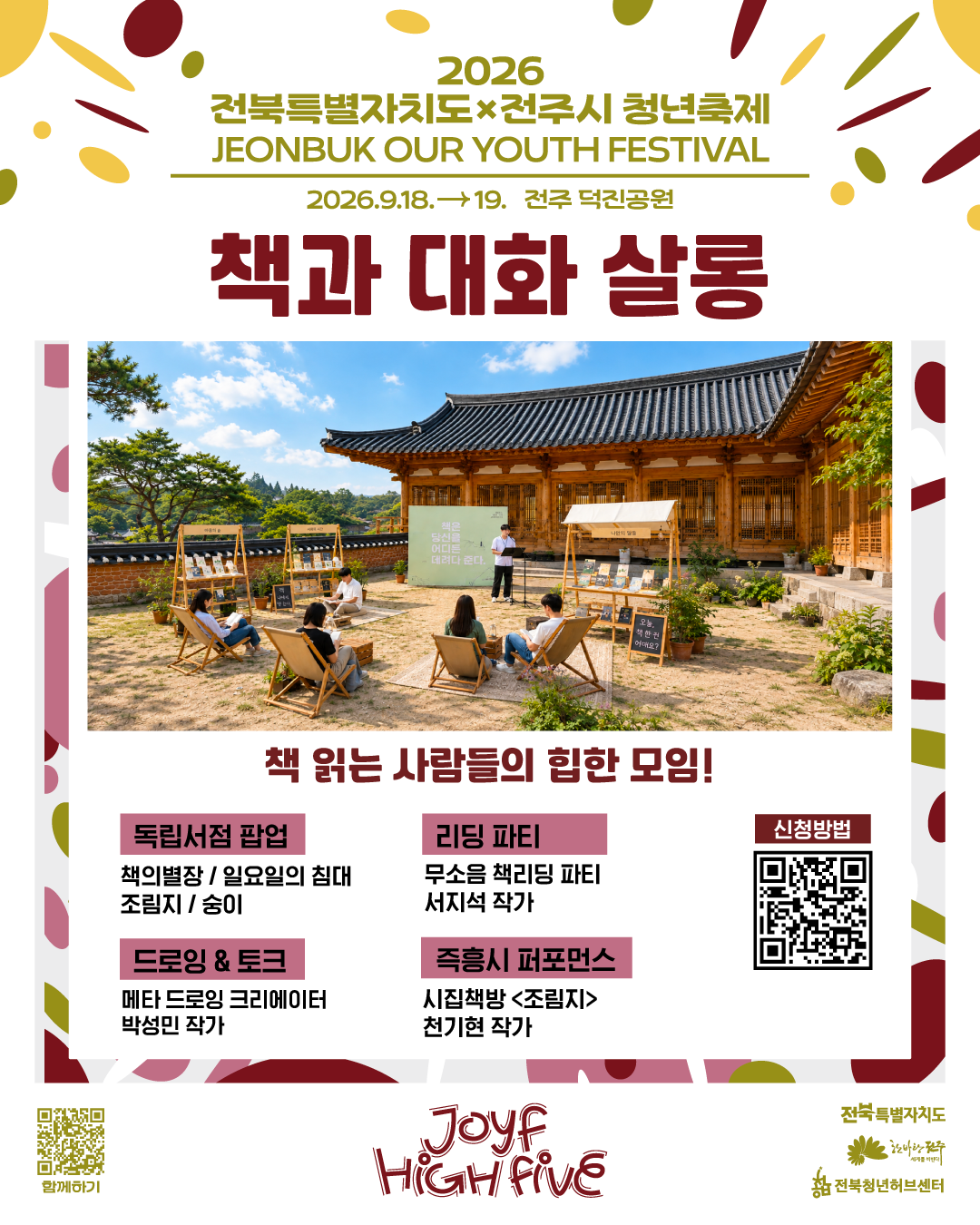 6. 책과 대화 살롱.png
