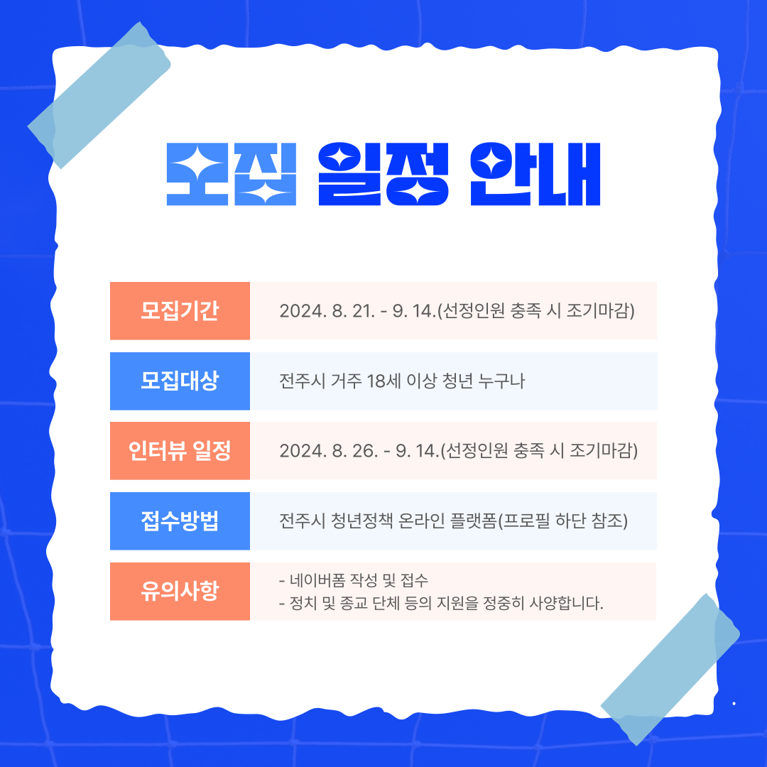 [청년이음전주] 청년의날 기념행사 '청년스팟' 버스킹 공연 참가자 모집(모집마감)
