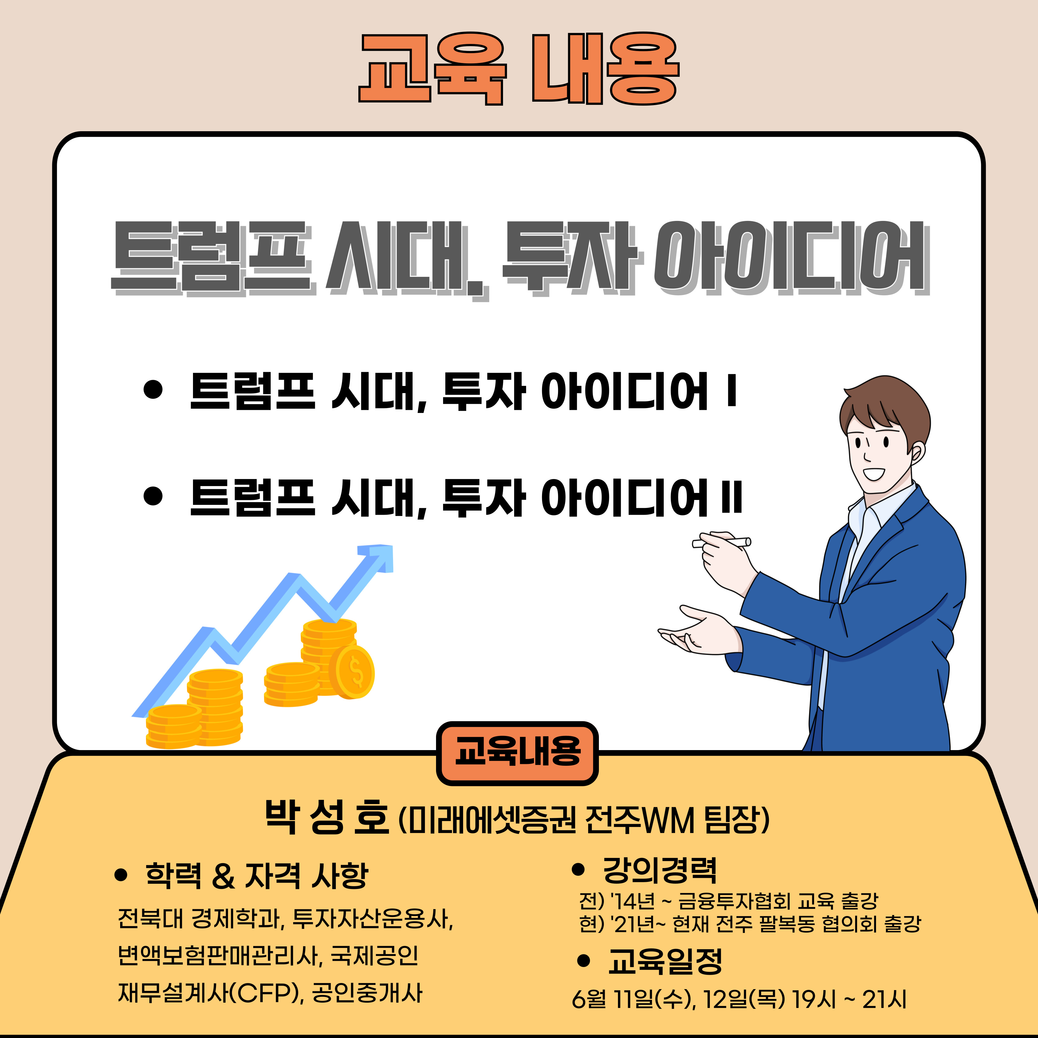 [청년이음전주] 청년 금융 아카데미 6월 프로그램 신청 안내