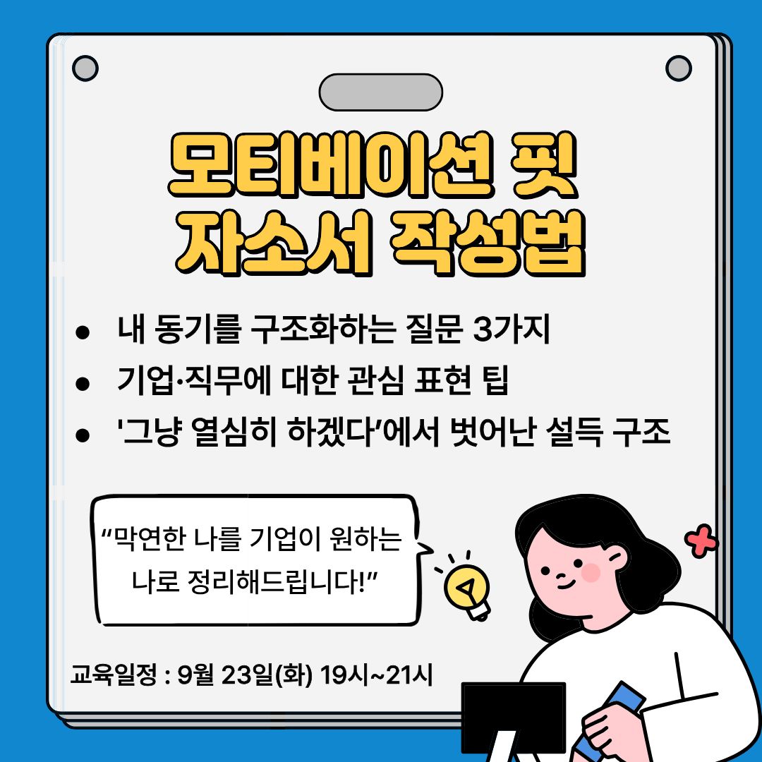 [청년이음전주] 9월 청년 역량강화(취업스킬) 프로그램 참여자 모집