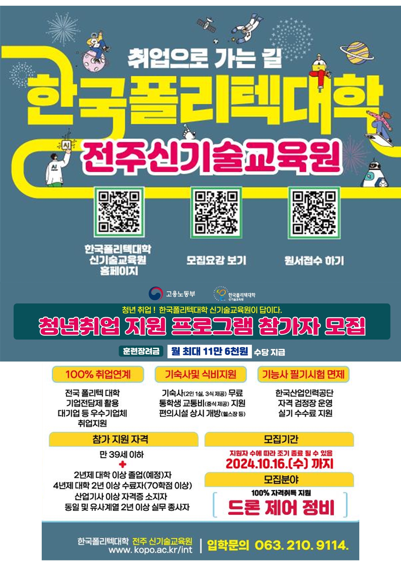 [한국폴리텍대학]청년취업 지원 프로그램 참가자 모집