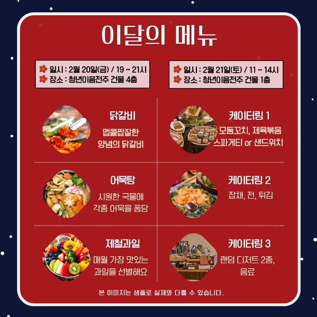 [청년이음전주] 온기 프로젝트 2월 프로그램 참여자 모집(소셜다이닝)