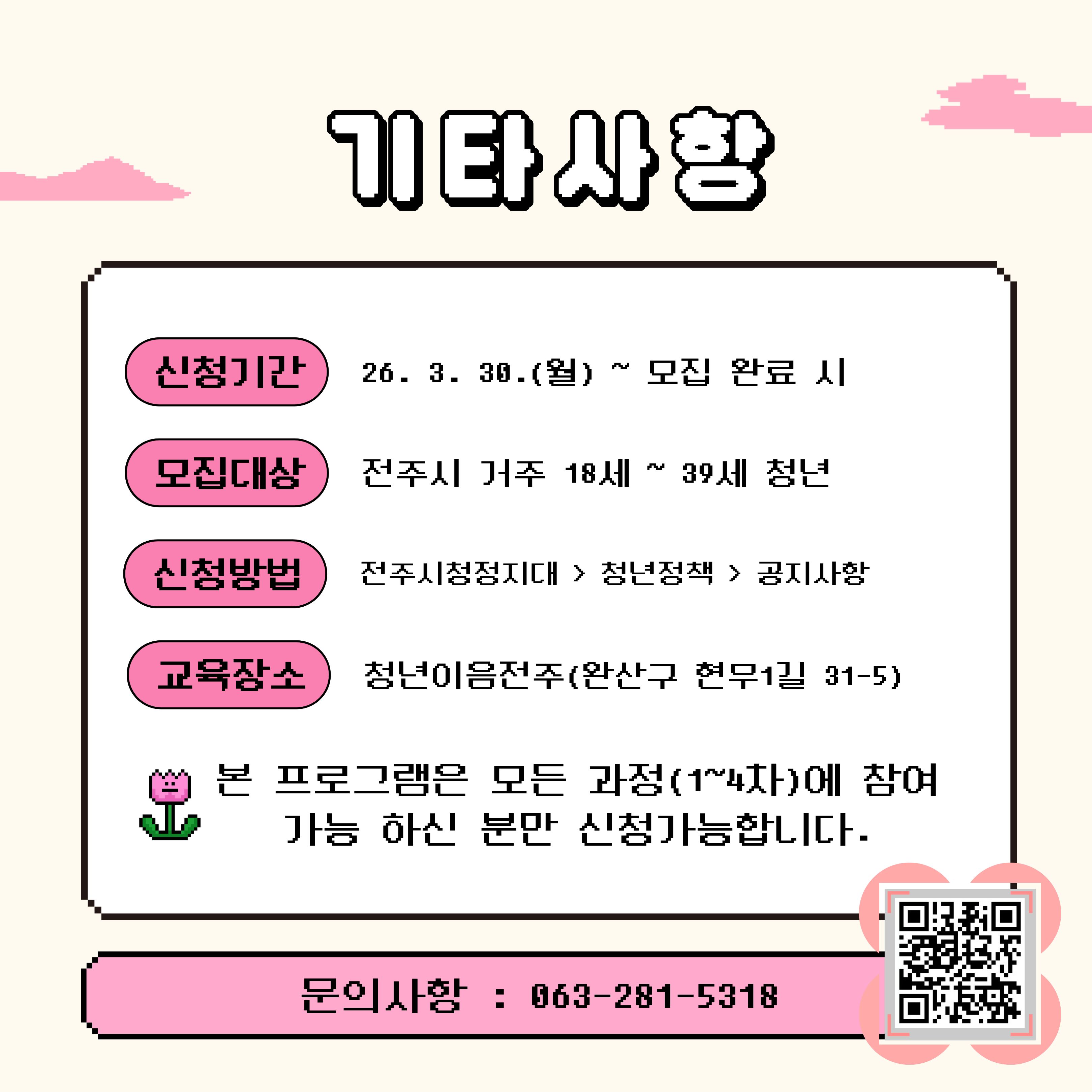 [청년이음전주] 4월 청년 심리회복 프로그램 참여자 모집
