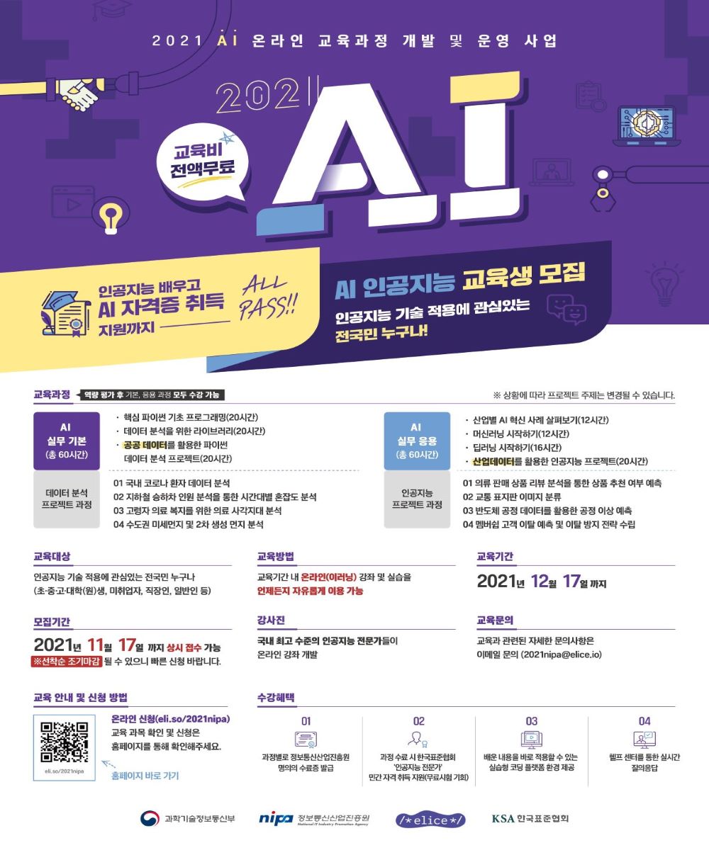 AI 인공지능 교육생 모집
