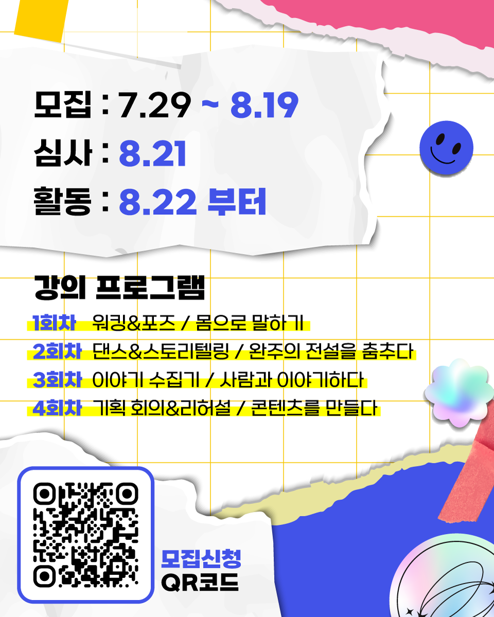 2025 완주 로컬 퍼포머 육성 프로젝트 '완주니스' 참가자 모집