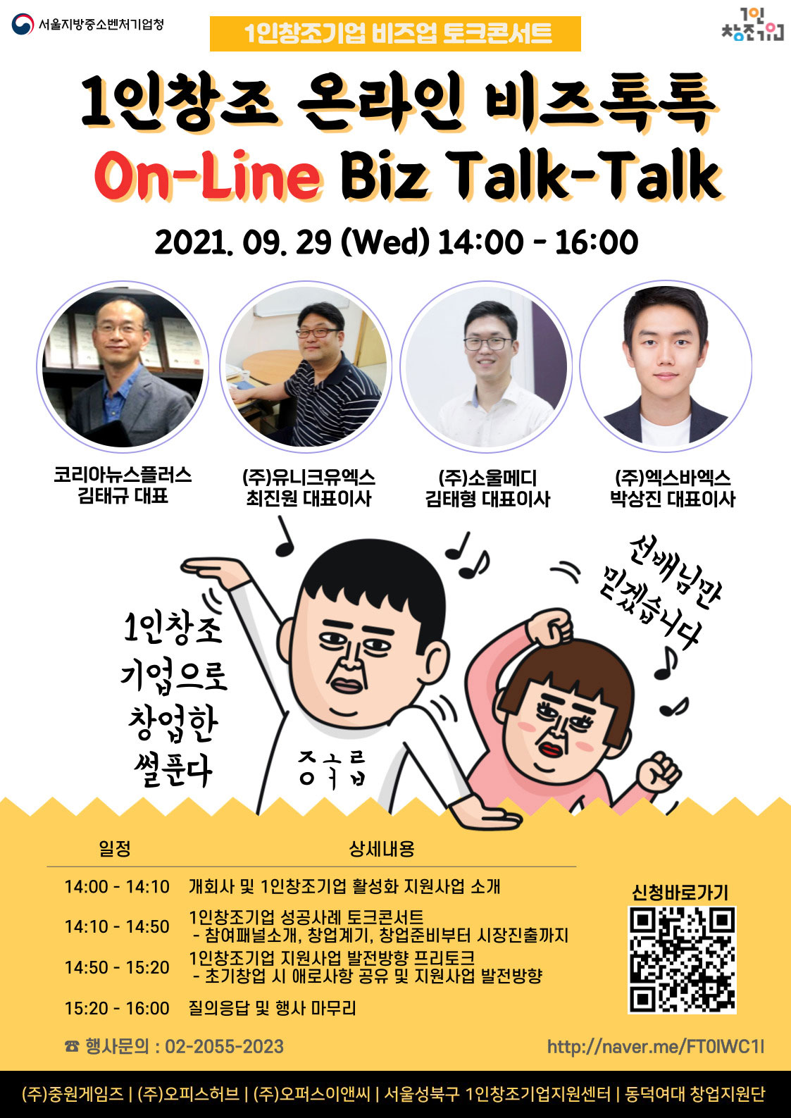 1인창조 비즈톡톡(Biz-TalkTalk) 토크콘서트 교육생 모집