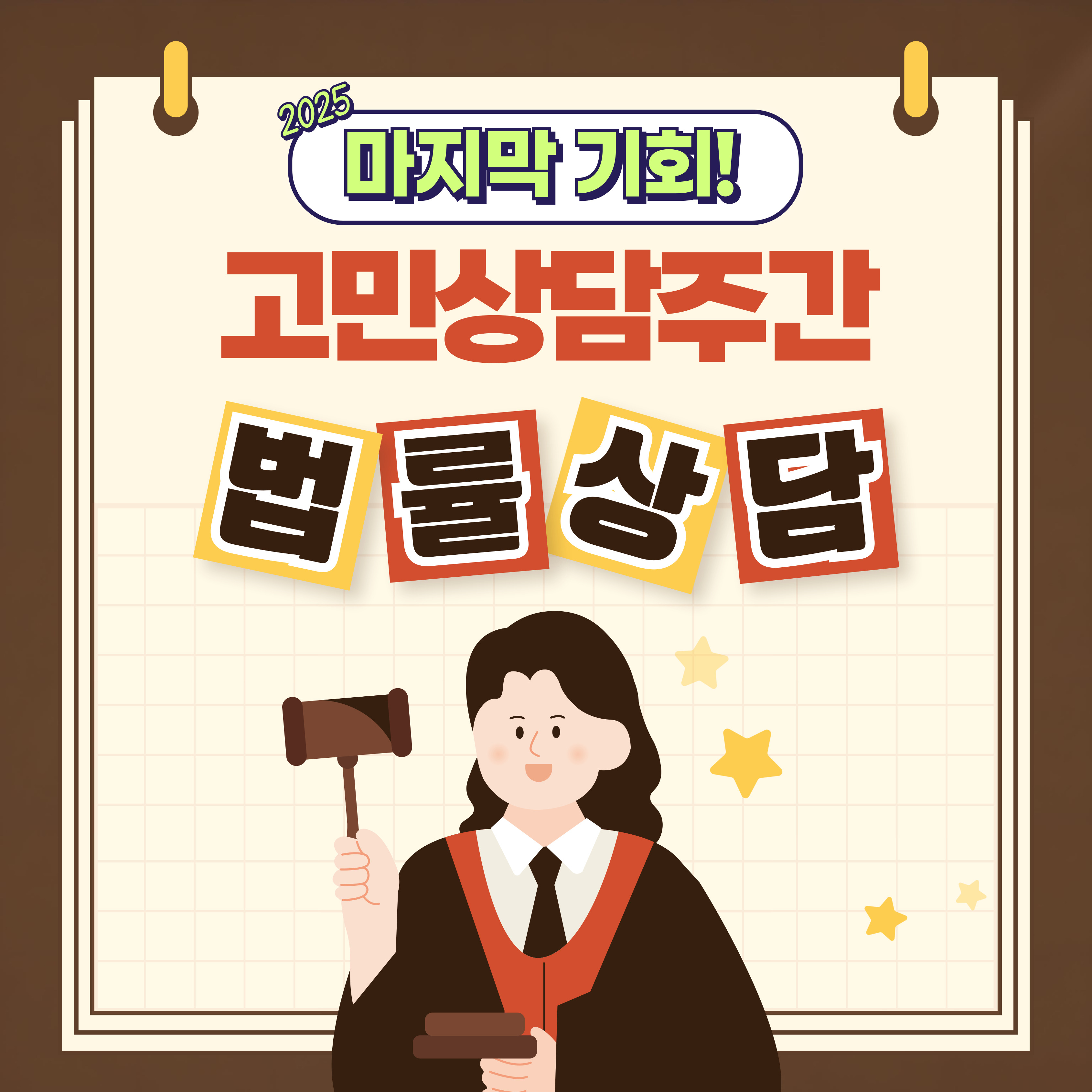 	[청년이음전주] 고민상담주간 프로그램 | 1:1 법률상담 참여자 모집 안내