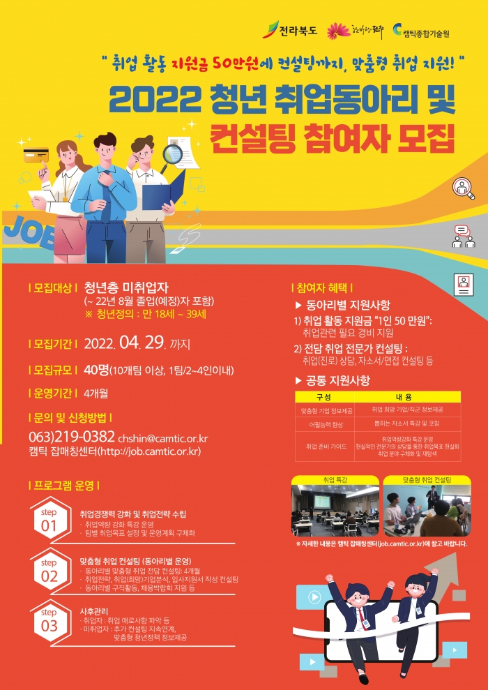 2022년 청년 취업동아리 및 컨설팅 지원사업 참여자 모집