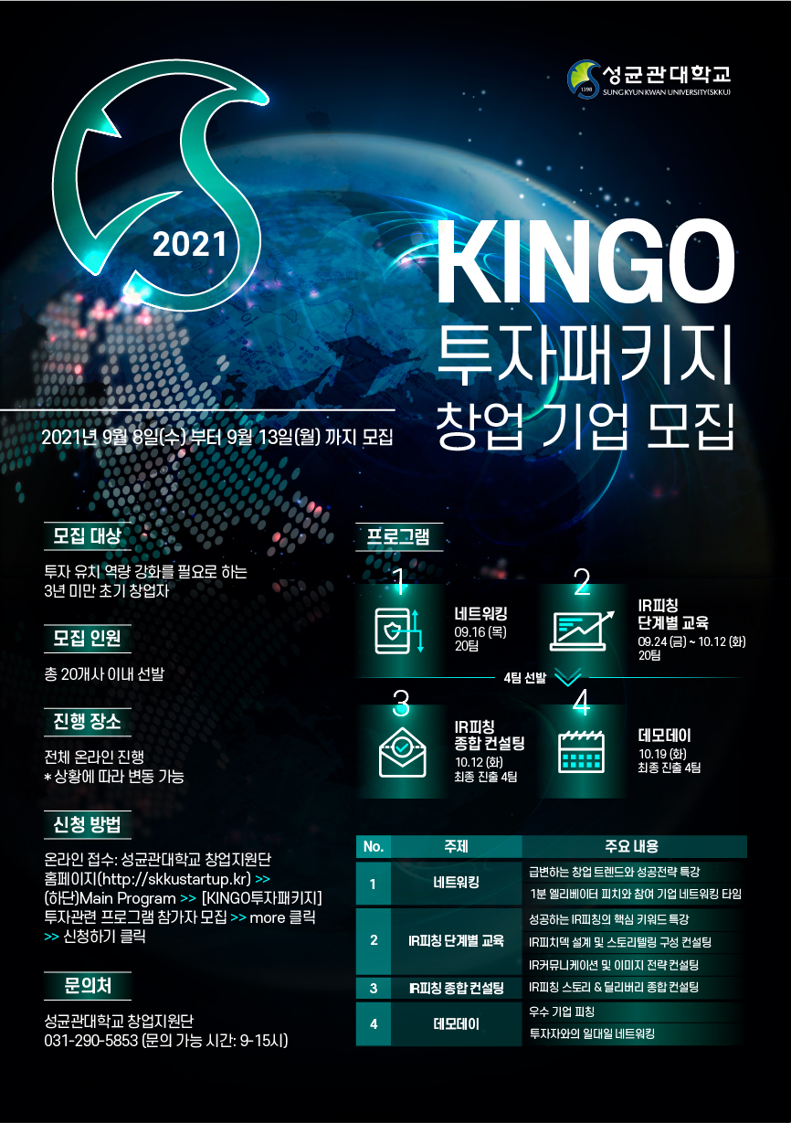 KINGO 투자패키지 투자 관련 프로그램 참가자 모집