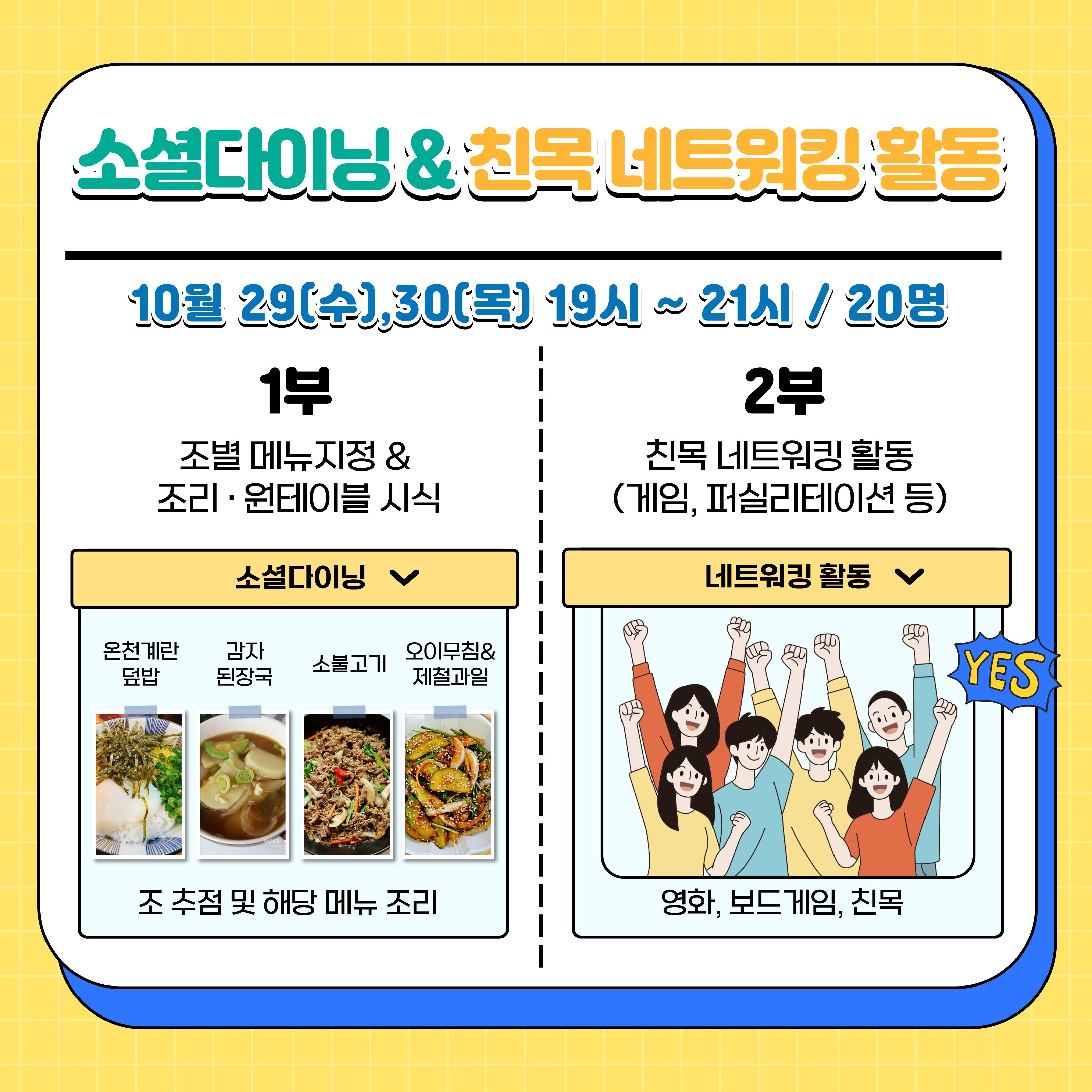 [청년이음전주] 10월 소셜다이닝 및 네트워킹 참여자 모집 안내