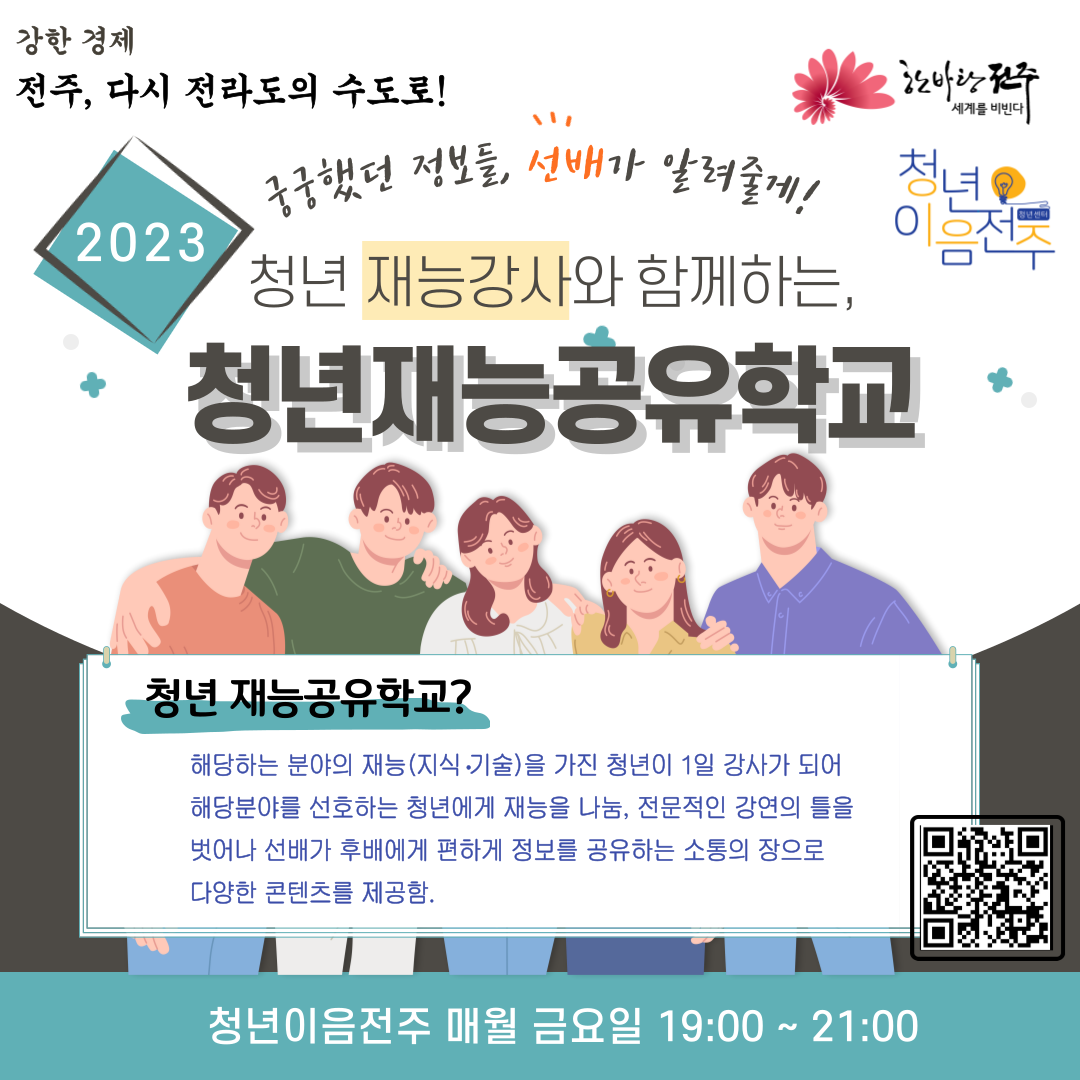 [청년이음전주] 7월 ~ 8월 프로그램 참여자 모집 (모집 마감)