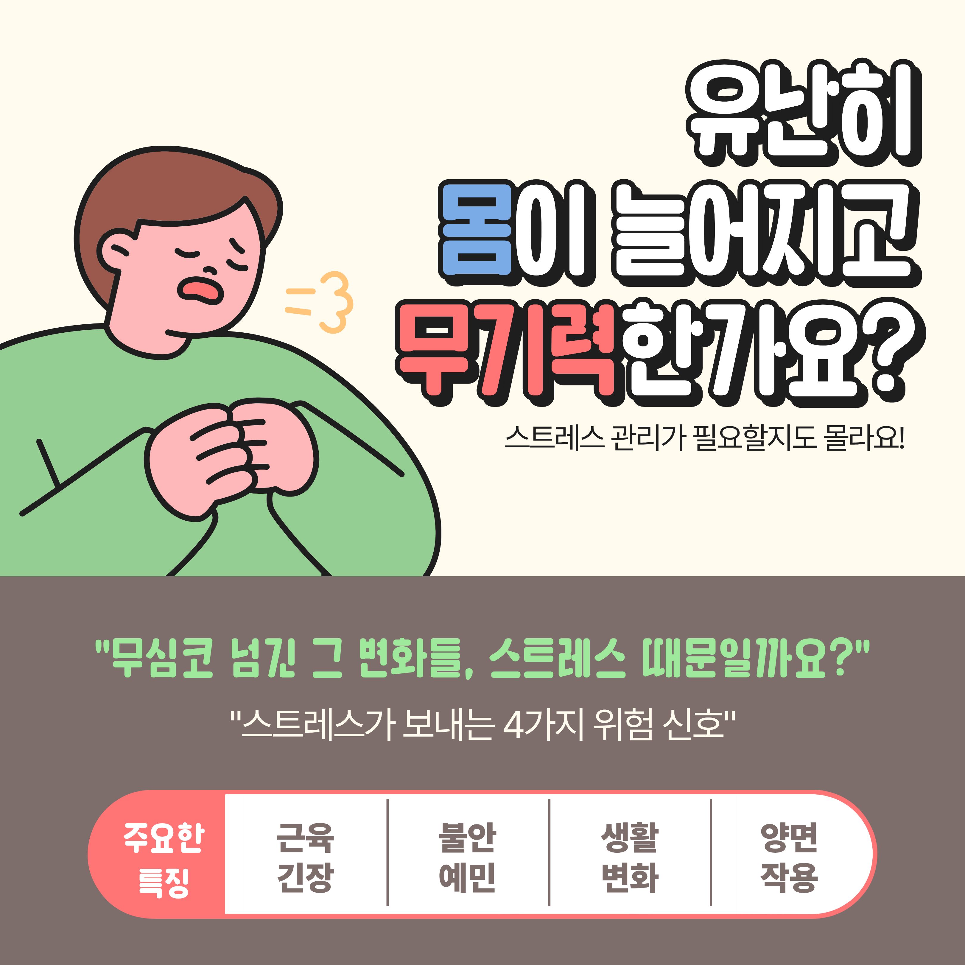 카드뉴스2(스트레스 디톡스).jpg