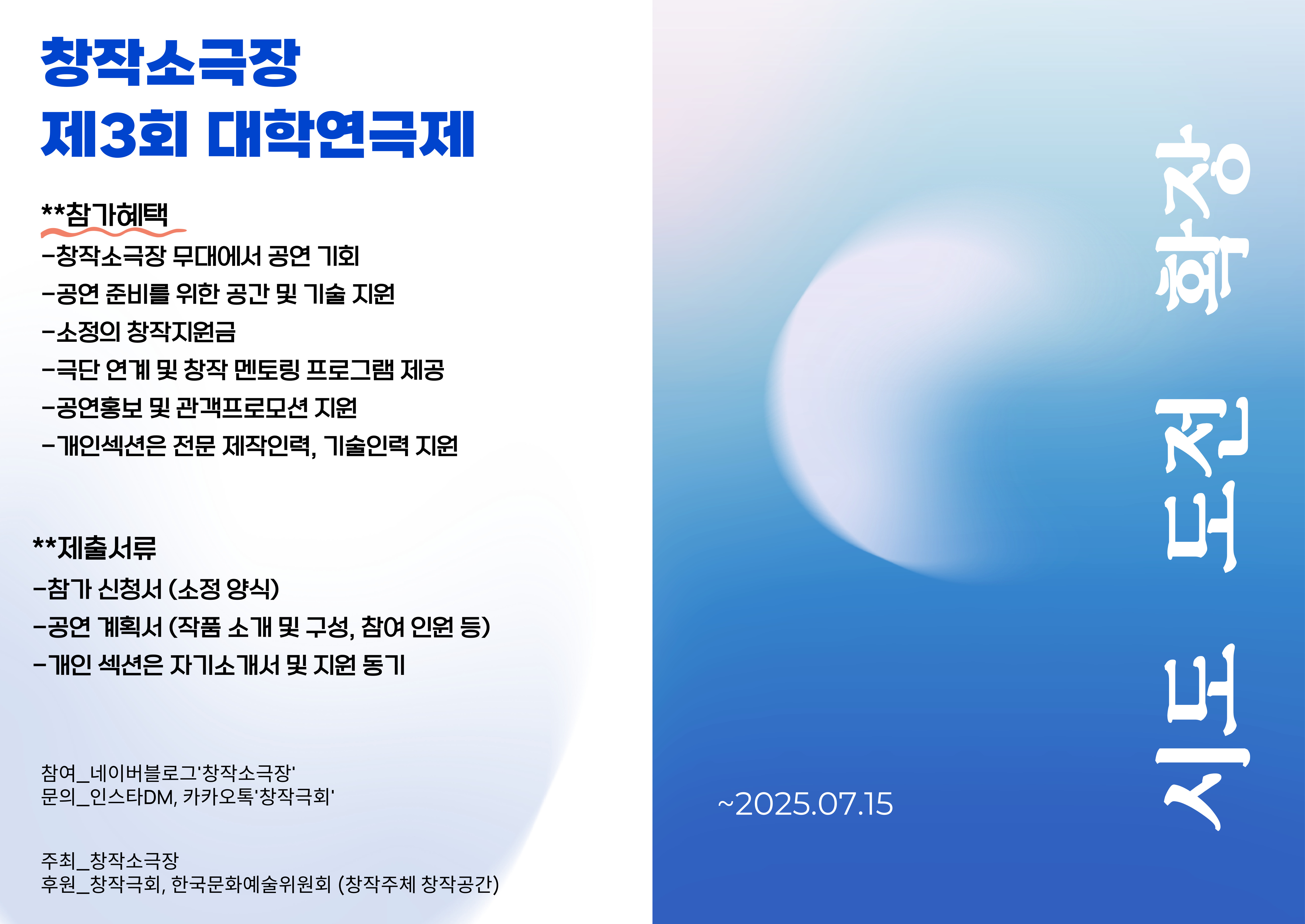 제3회 대학연극제에 참가할 일반 참여자 모집(공연팀 결성) 