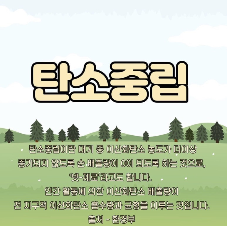 탄소중립 생활 실천 안내서