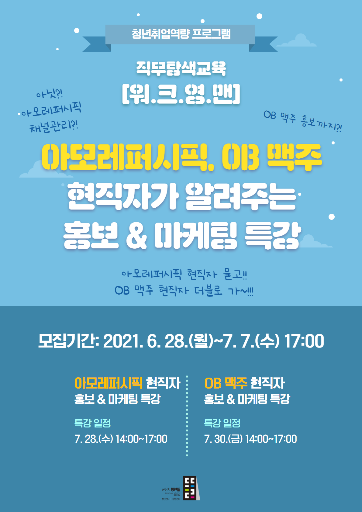 직무탐색교육 [워.크.영.맨] 3회차 참여자 모집