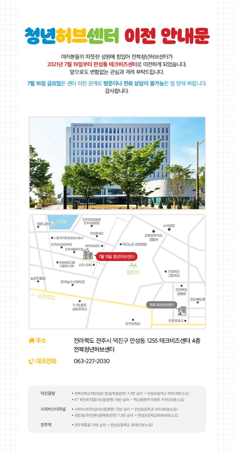 전북청년허브센터 이전 안내