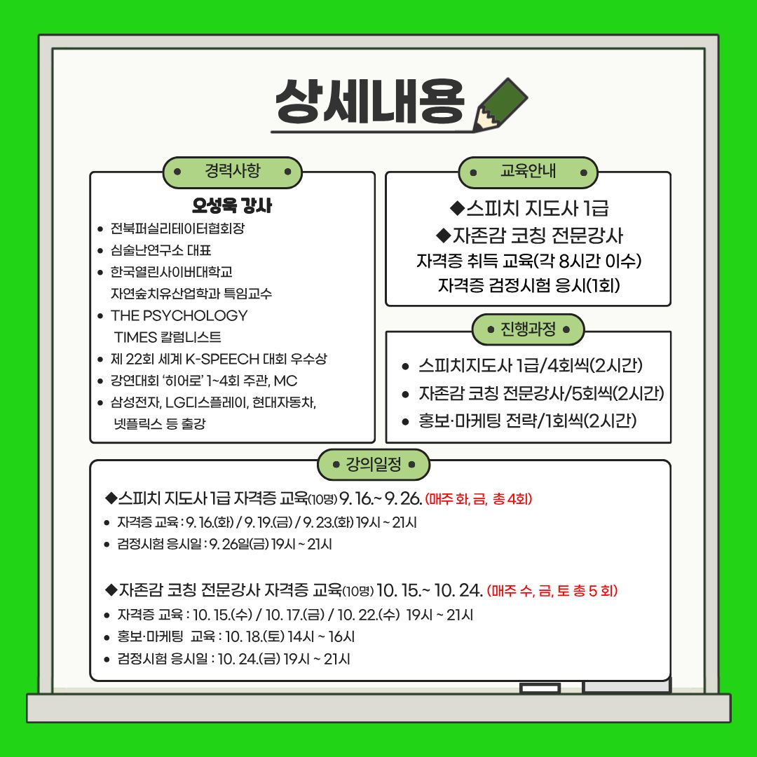 [청년이음전주] 9~10월 '스펙-업 프로젝트' 4기 (자기개발편) 참여자 모집 안내 | 자격증 취득 지원