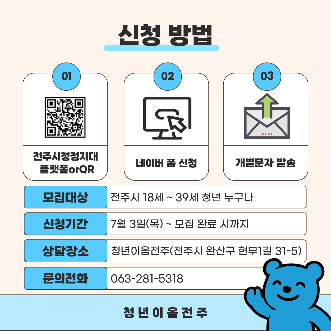 [청년이음전주] 7월 '고민상담 주간 프로그램' 신청 안내