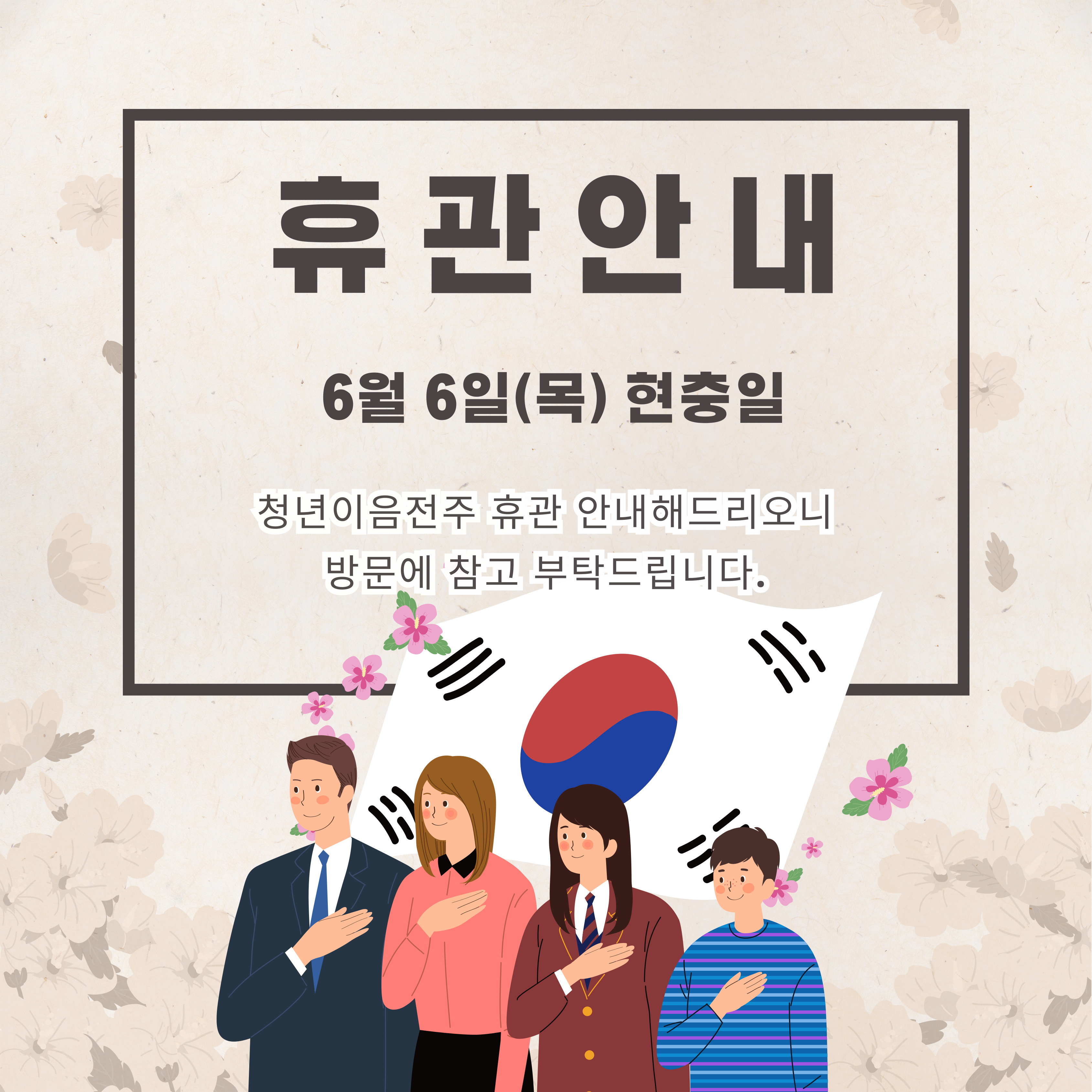 [청년이음전주] 청년이음전주 6월 휴관안내
