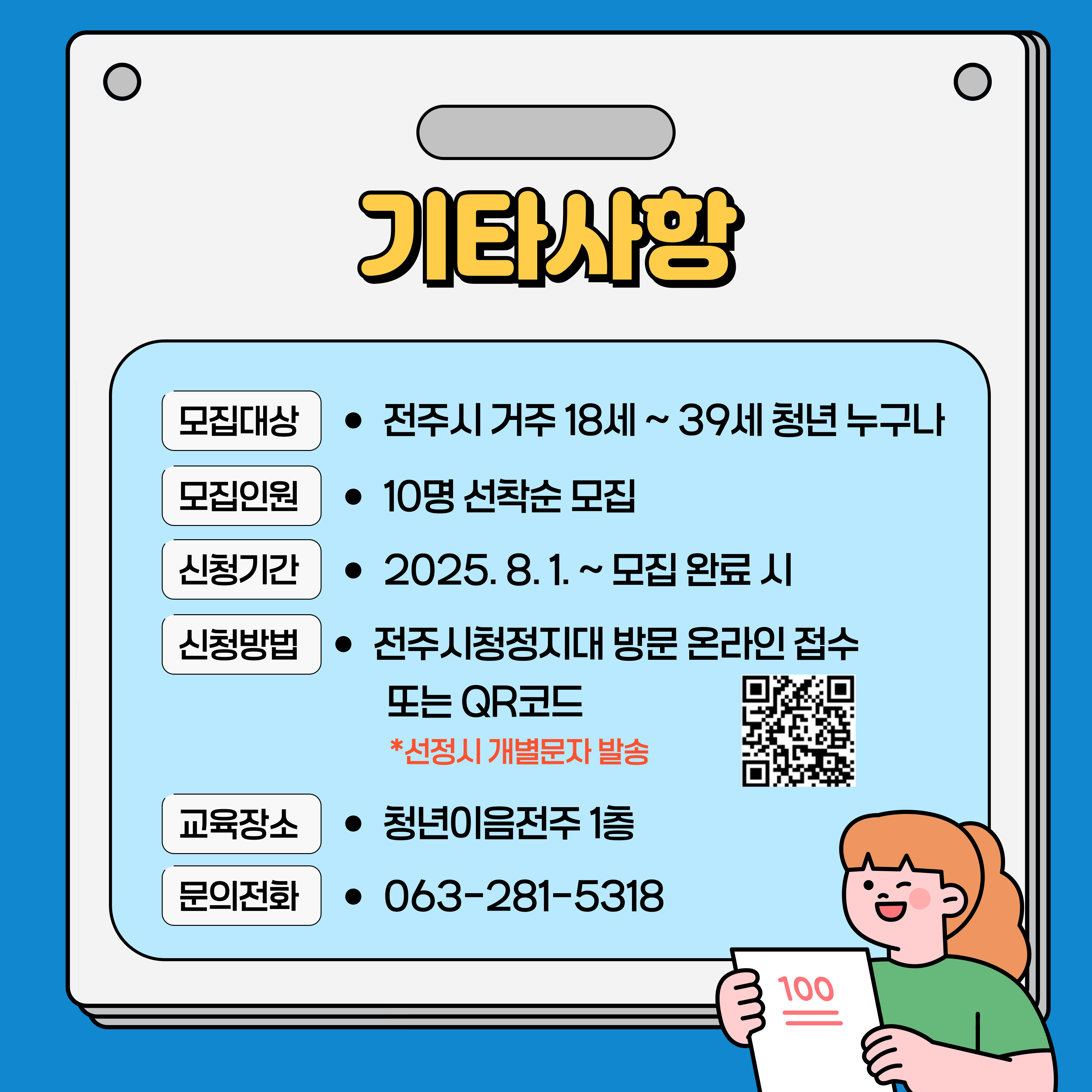 [청년이음전주] 8월 청년 역량강화(취업스킬) 프로그램 참여자 모집