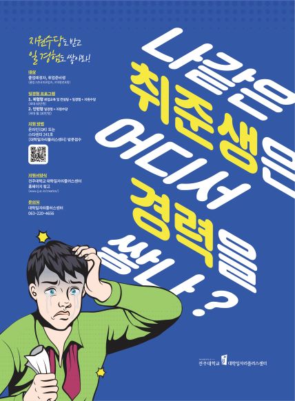 2021학년도 “일경험 프로그램” 참여자 모집 안내(졸업예정자 및 졸업생 대상)