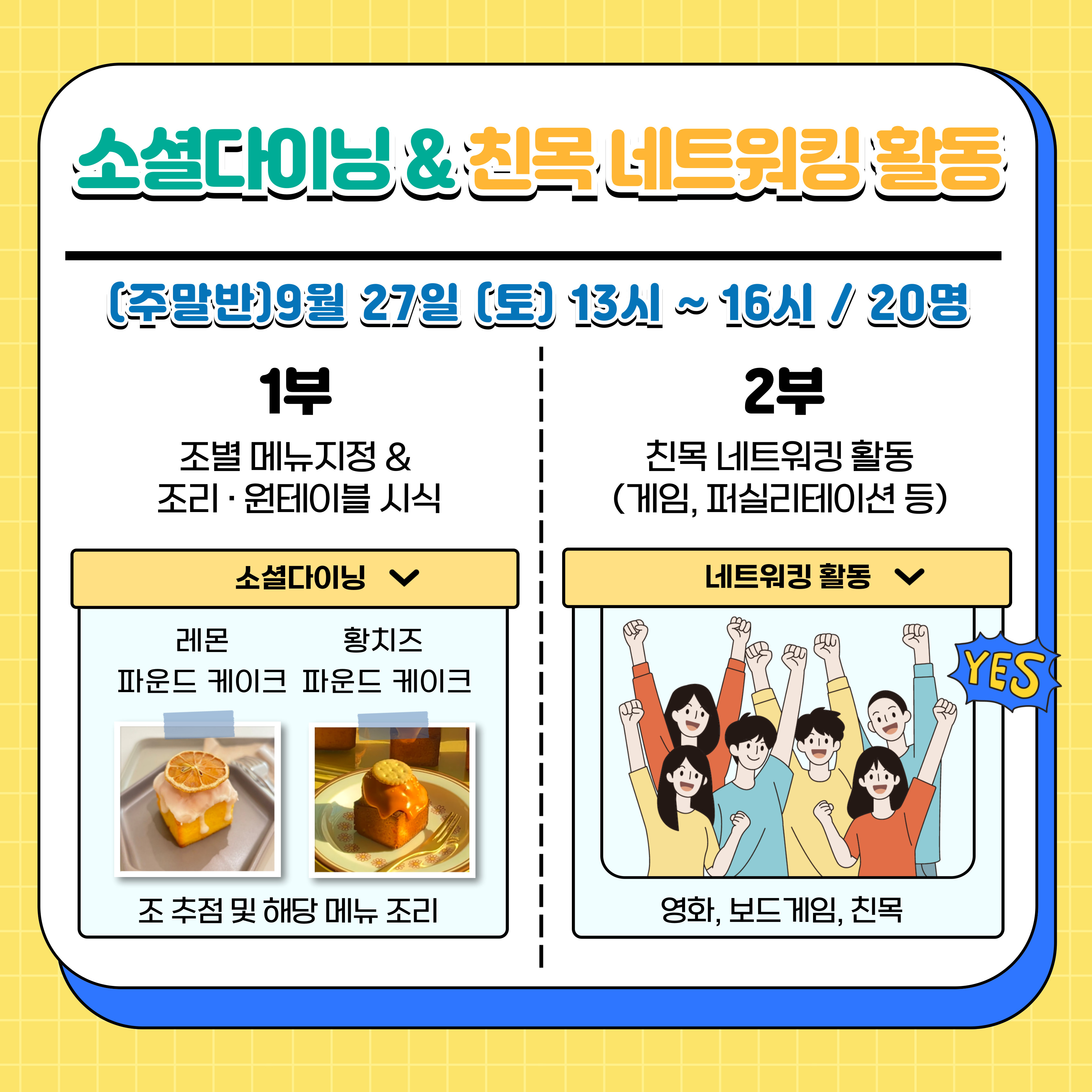 [청년이음전주] 9월 소셜다이닝 및 네트워킹 프로그램 참여자 추가 모집 안내