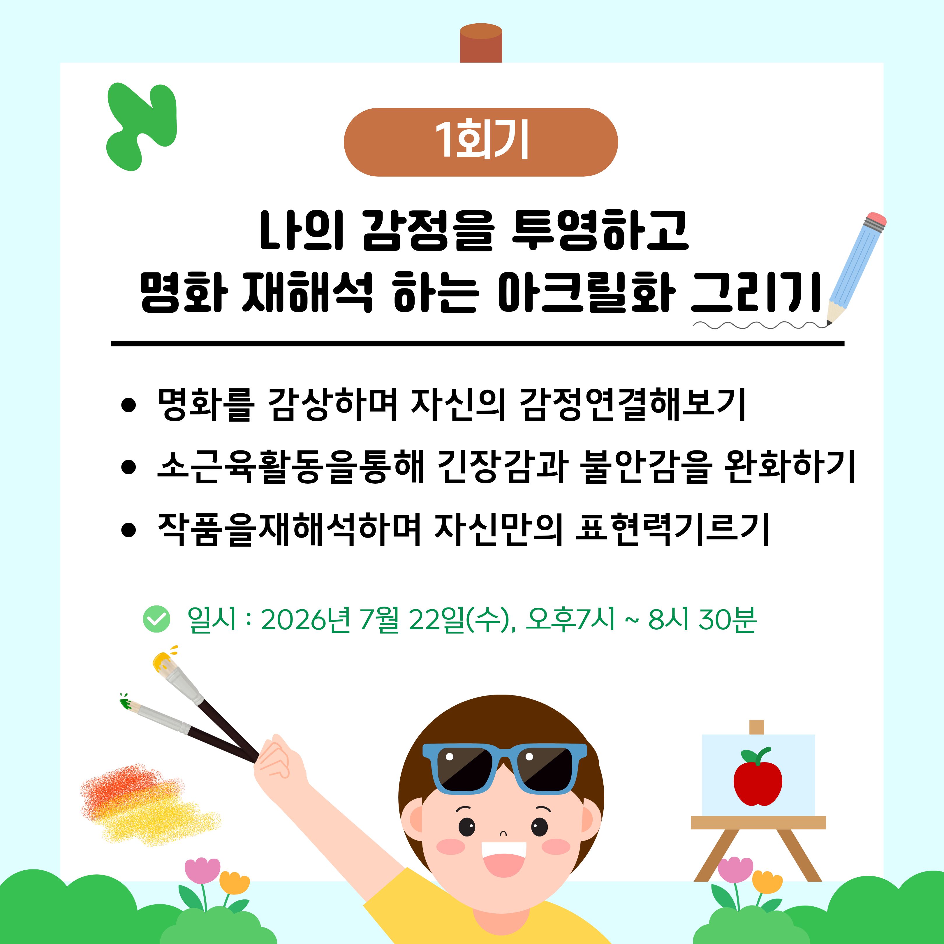카드뉴스2(미술치유).jpg