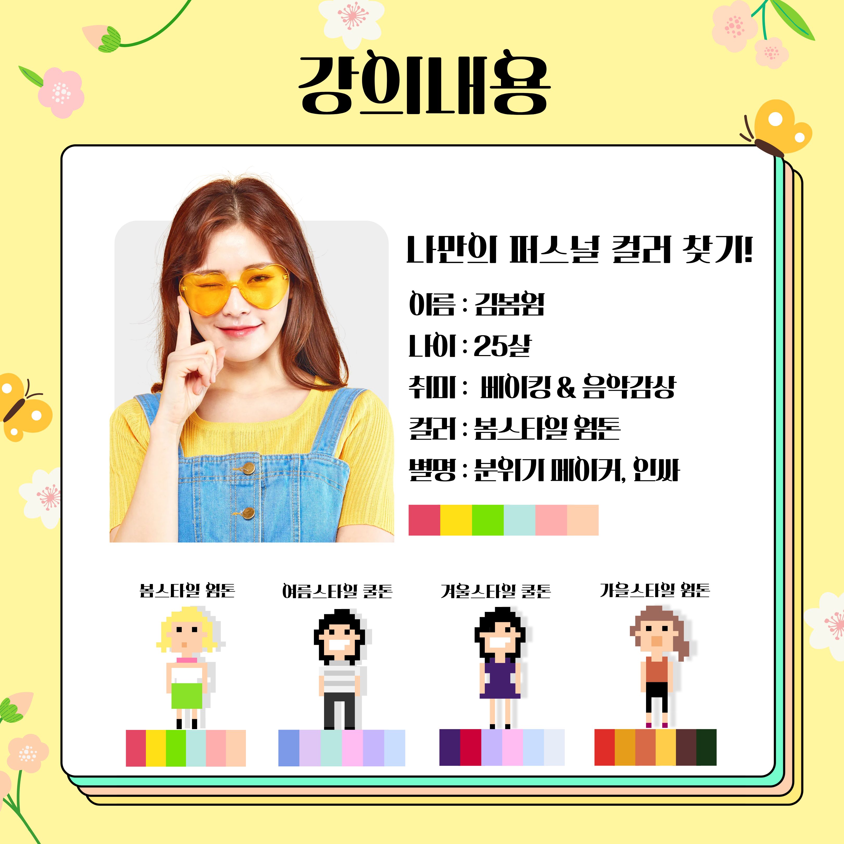 [청년이음전주] 4월 퍼스널 브랜딩(퍼스널 컬러) 프로그램 참여자 모집