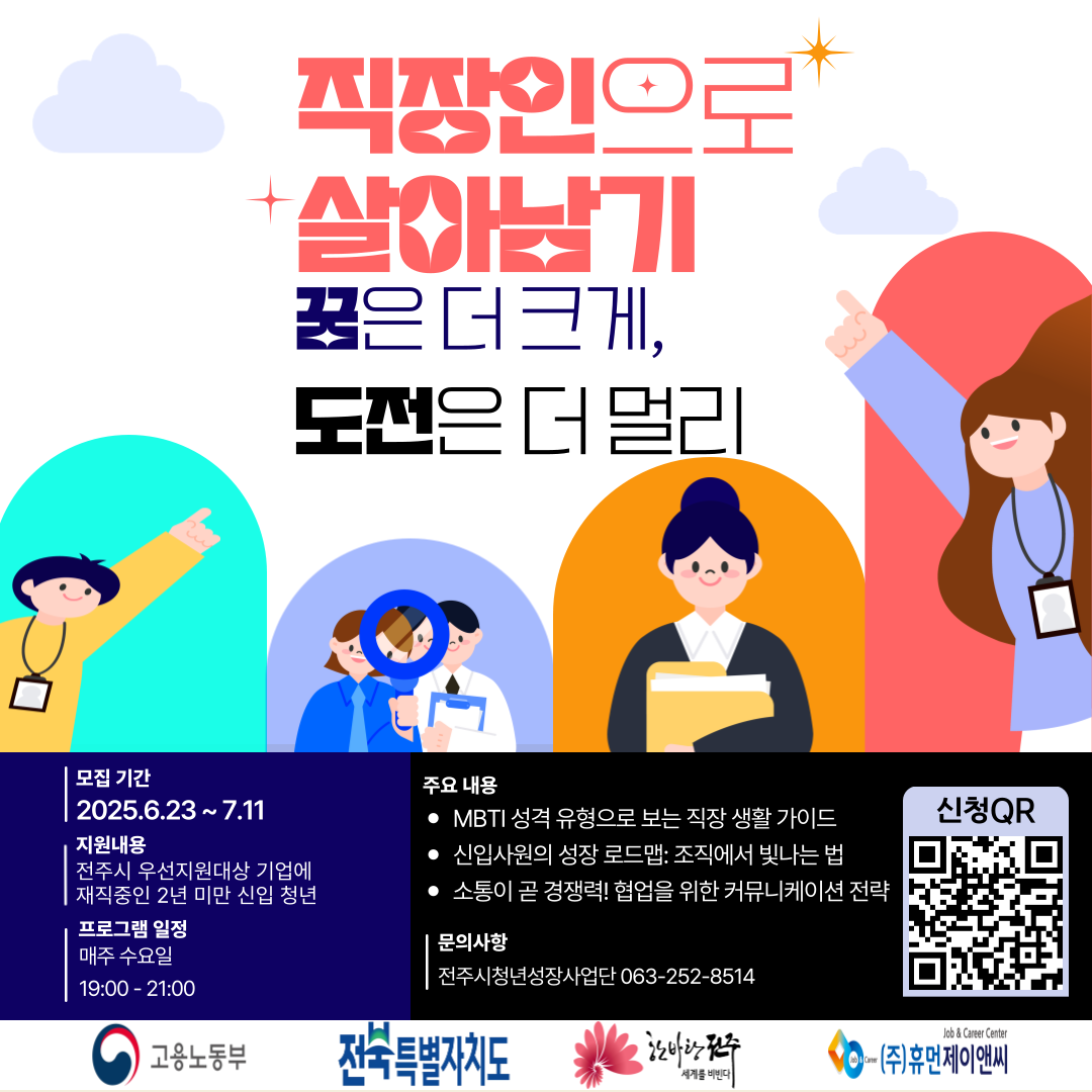 [휴먼제이엔씨] 직장 적응 지원 사업 홍보 안내