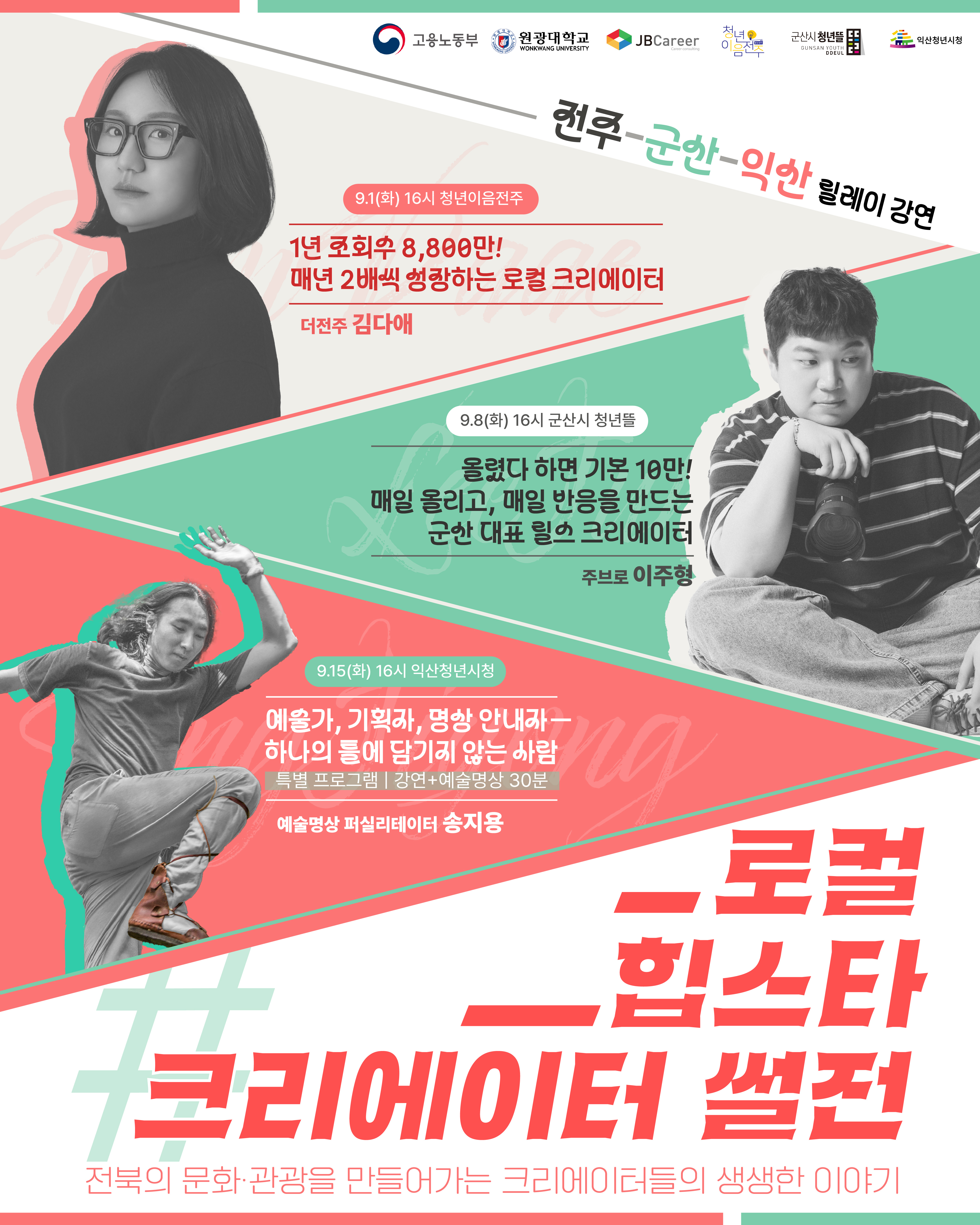 (본문)로컬 힙스타 크리에이터 썰전.jpg