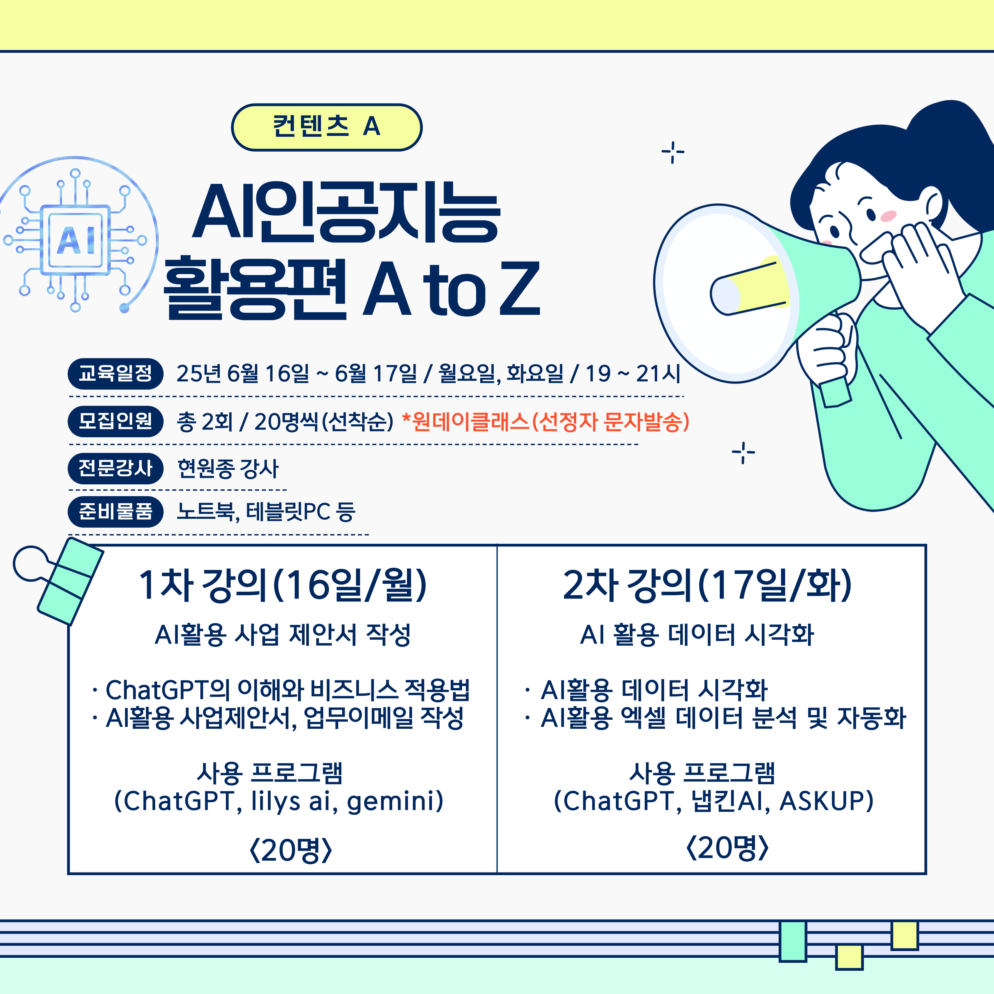 [청년이음전주] 6월 미래플랜 아카데미 프로그램 참여자 모집 안내